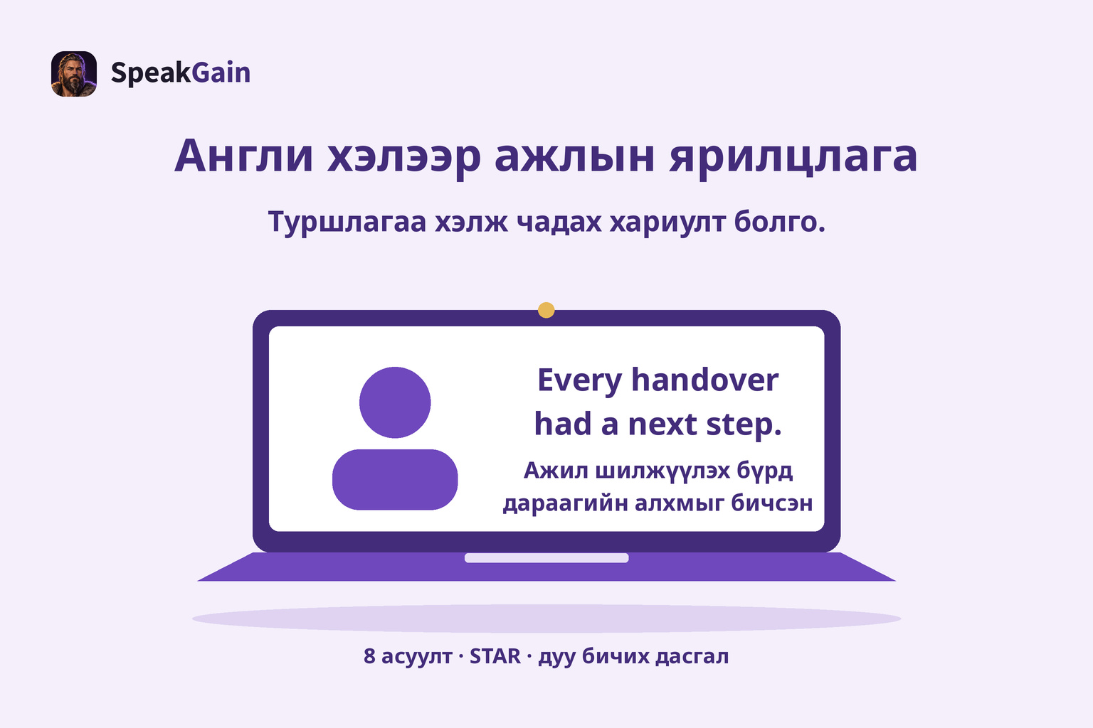Англи ажлын ярилцлагын зөөврийн компьютерт шилжүүлэг бүрд дараагийн алхам байсан гэсэн үр дүнг харуулсан зураг