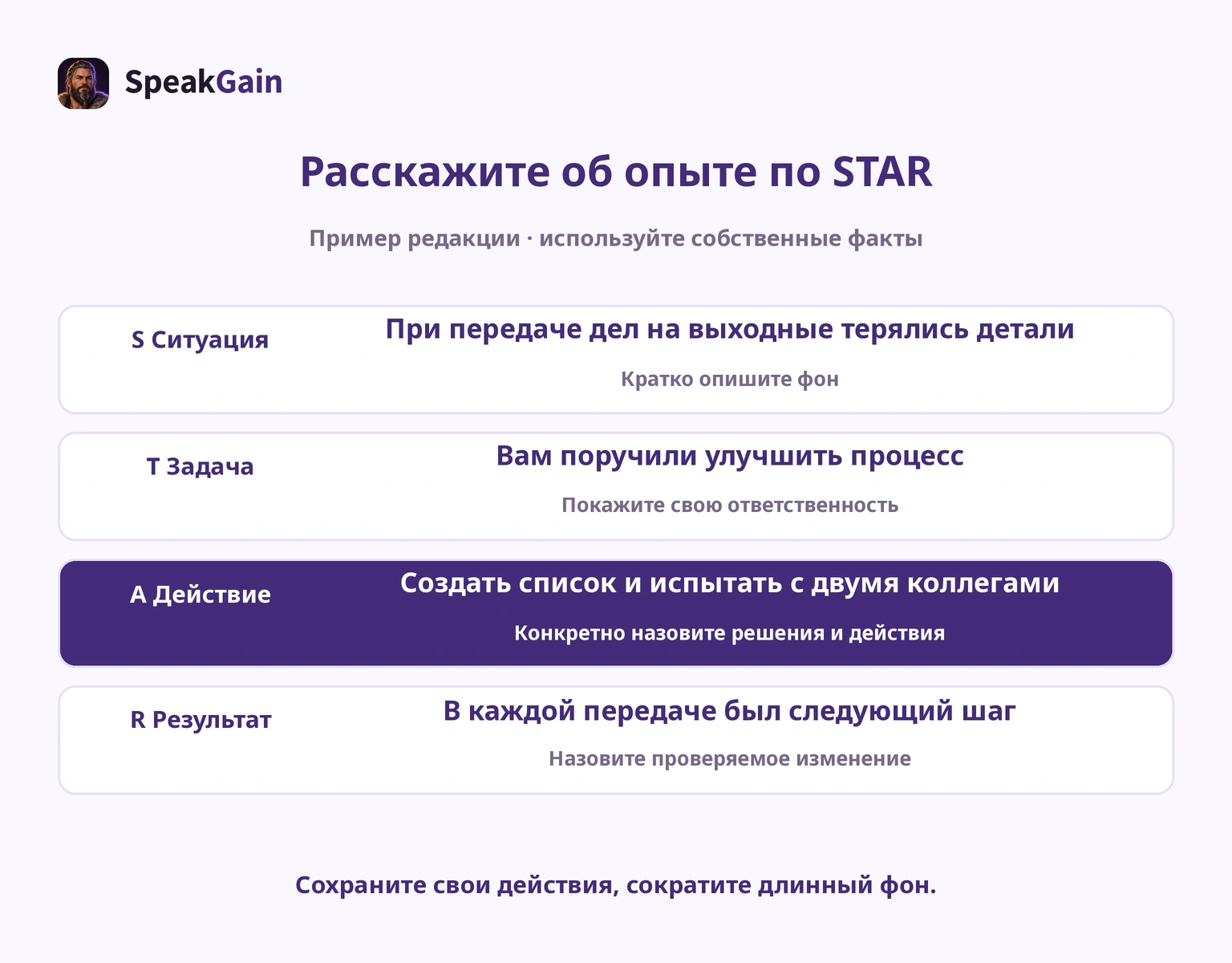 Вымышленный пример передачи дел по STAR