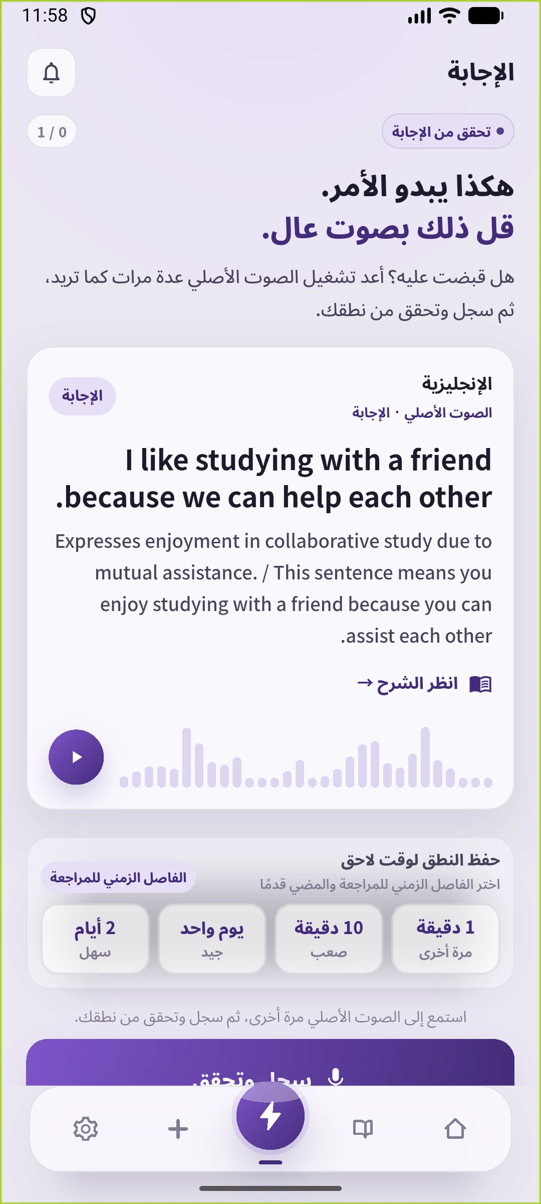 شاشة الإجابة في سبيك غين مع الجملة والشرح ومدخل التسجيل وفترات المراجعة
