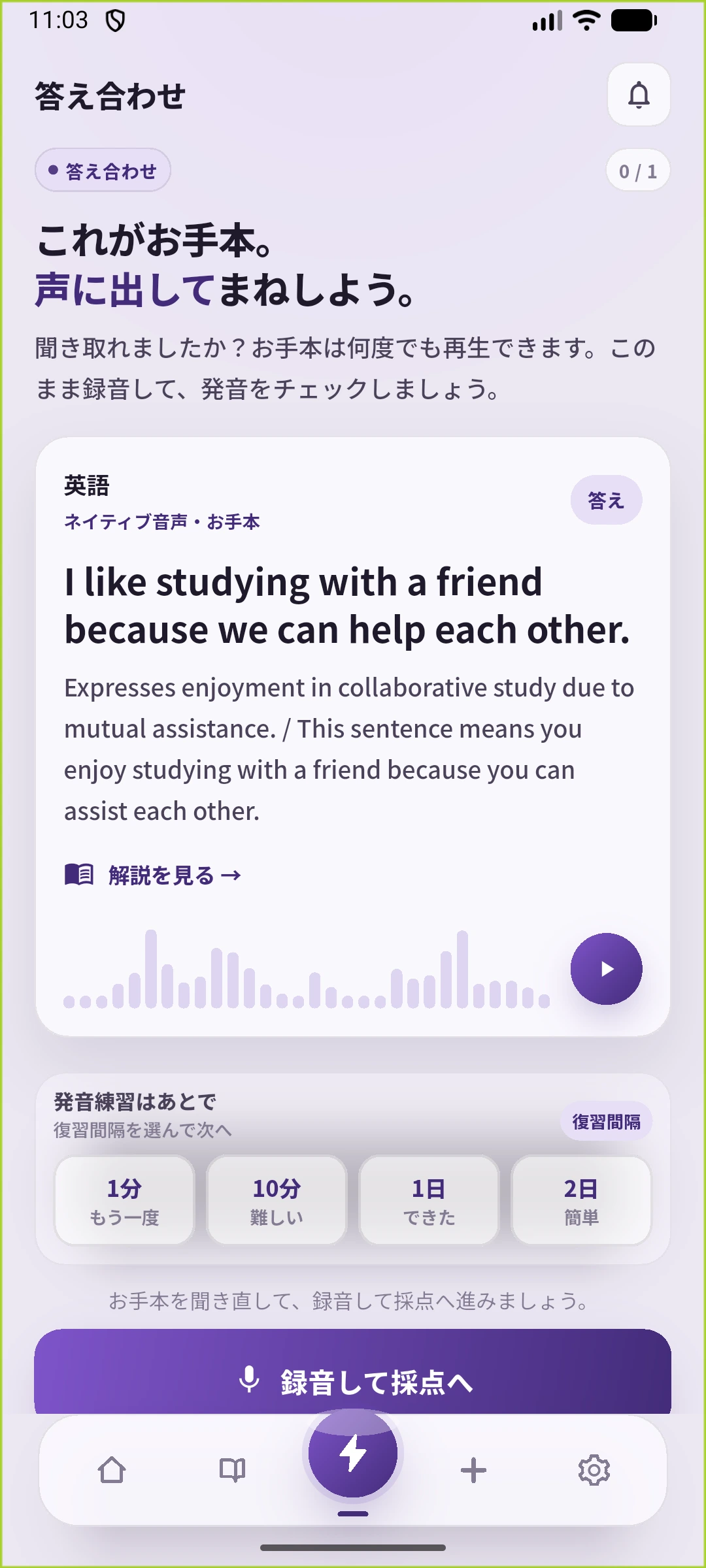 SpeakGainの既存カードの回答画面。英文、解説、再生、録音への入口、復習間隔が表示されている