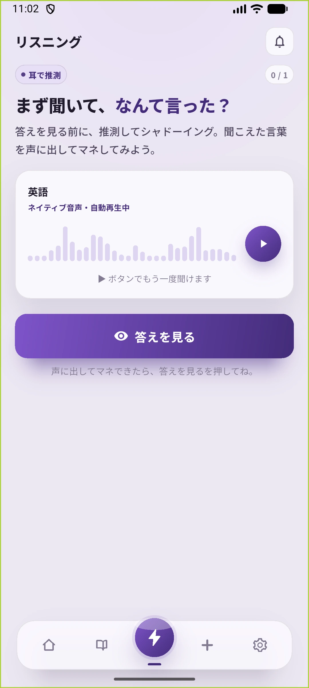 SpeakGainの既存カードのリスニング画面。英文を隠した状態で再生と回答表示を選べる