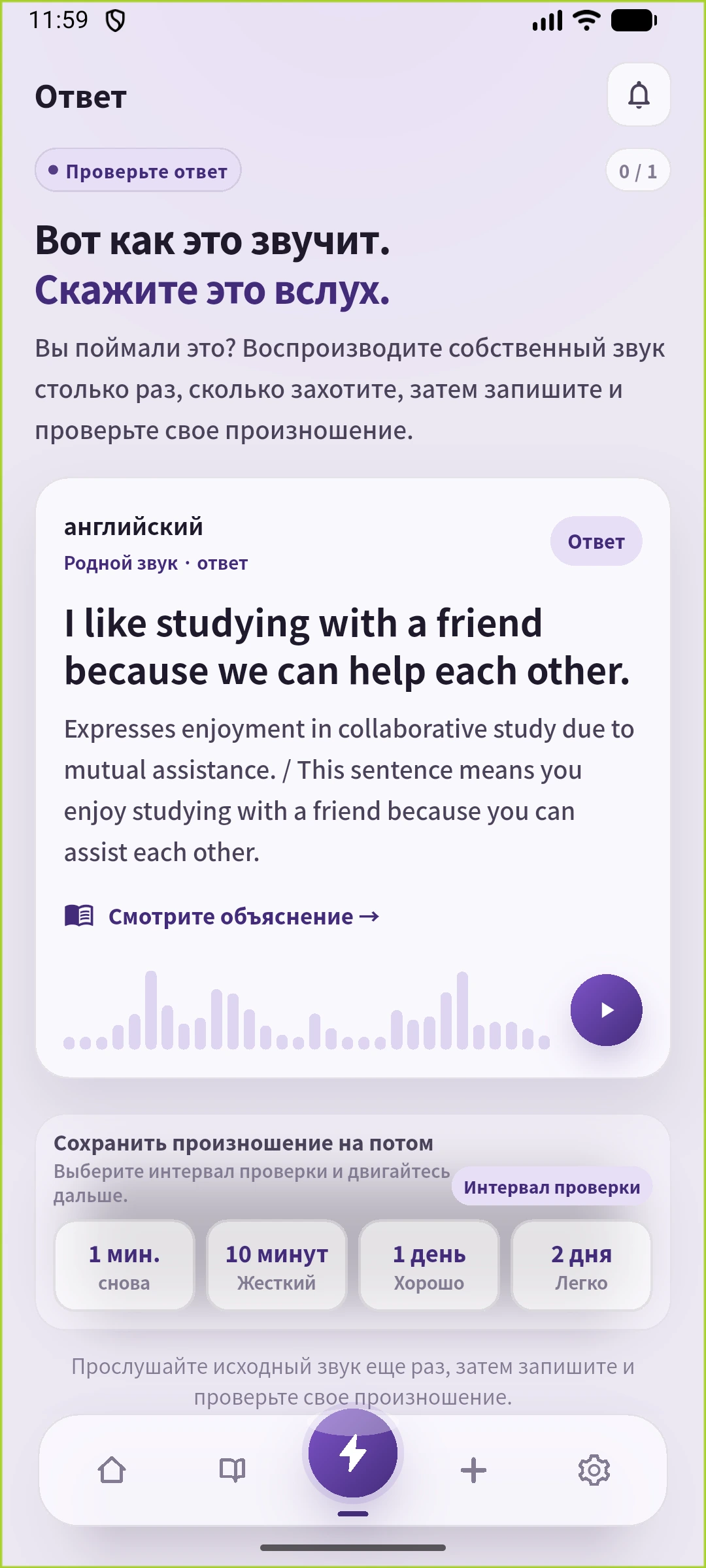 Экран ответа SpeakGain с текстом, объяснением, входом в запись и интервалами