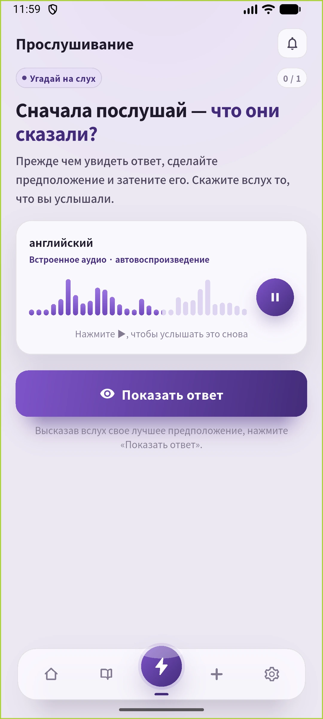 Экран прослушивания SpeakGain со скрытым английским текстом
