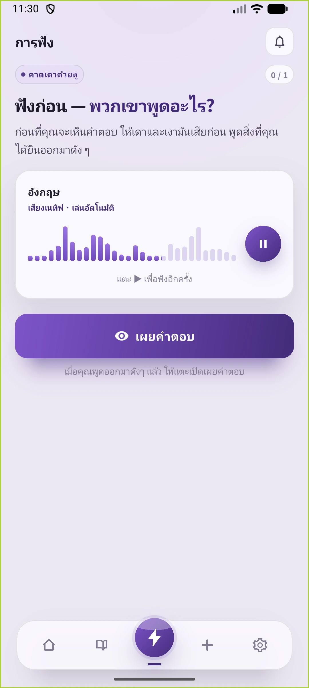 หน้าฟังของ SpeakGain ที่ซ่อนภาษาอังกฤษและมีปุ่มเล่น
