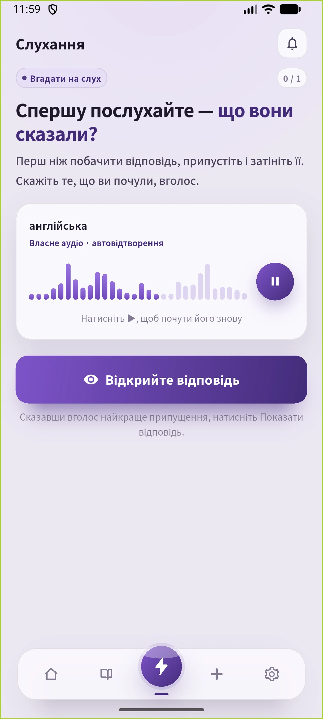Екран слухання SpeakGain із прихованим англійським текстом