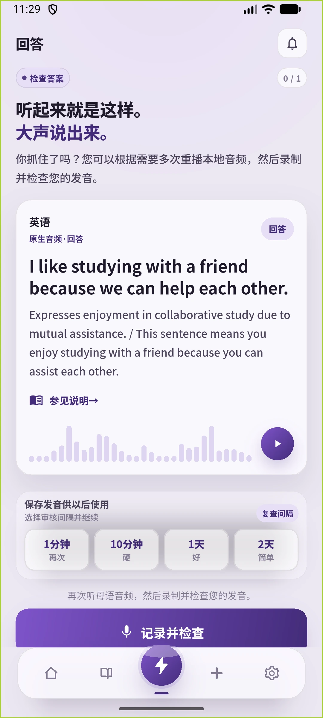 SpeakGain显示英语、解释、录音入口和复习间隔的答案画面