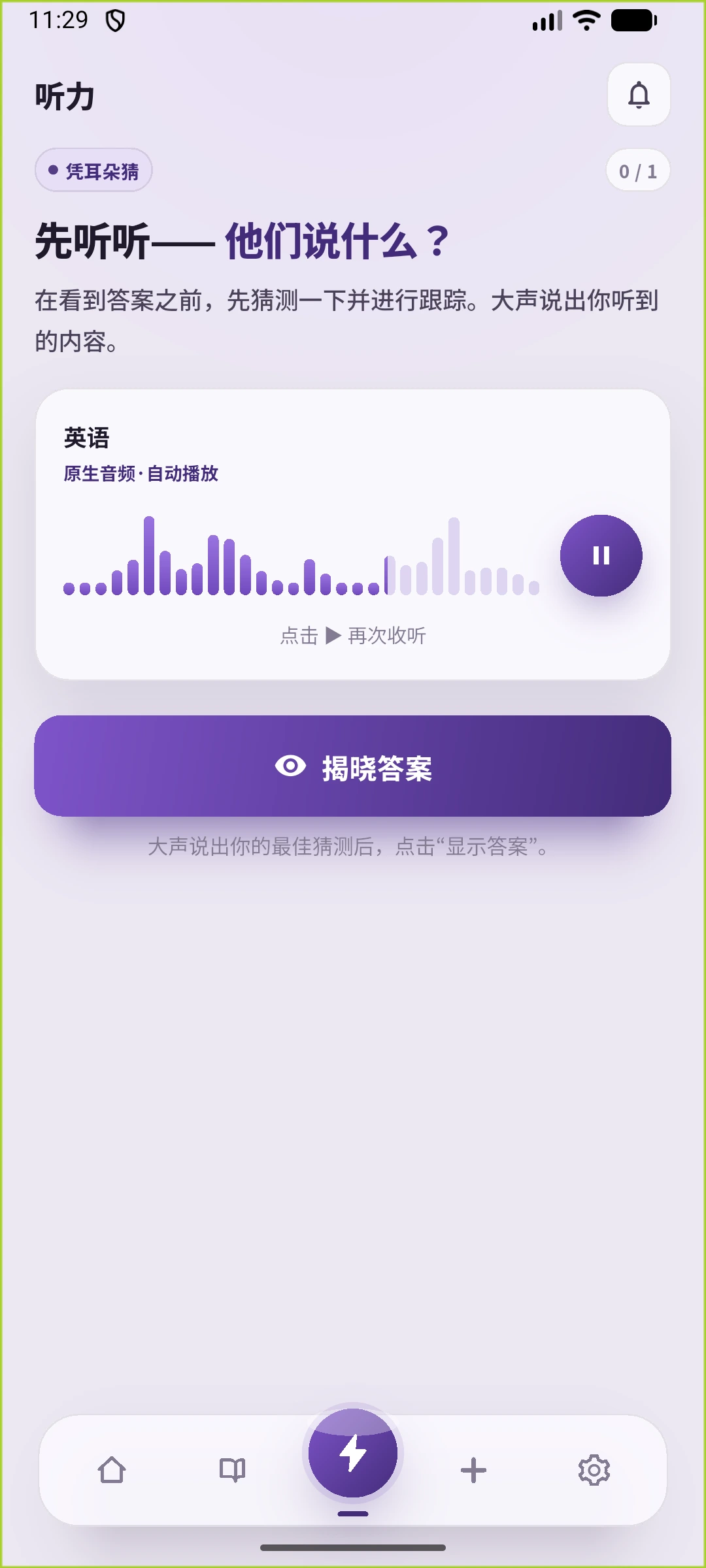 SpeakGain隐藏英语并播放的听力画面