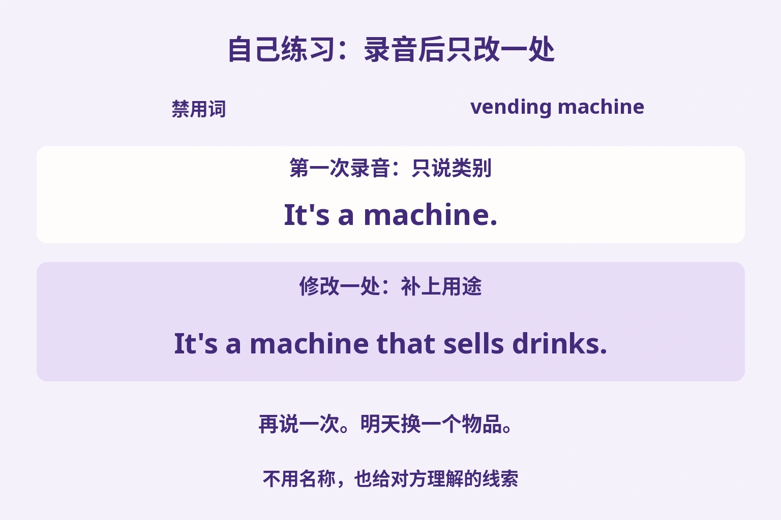 自己练习:录音后只改一处