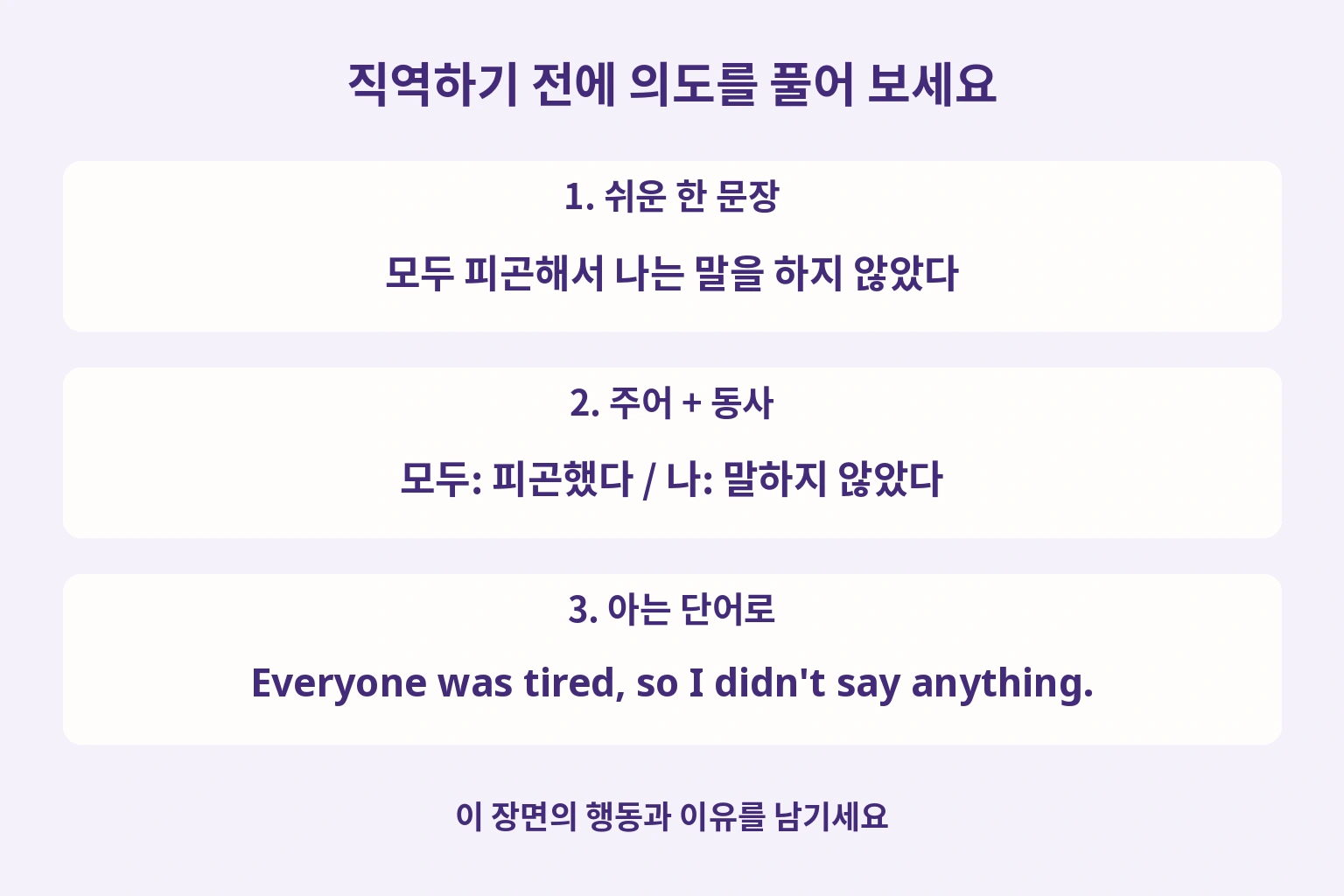 직역하기 전에 의도를 풀어 보세요