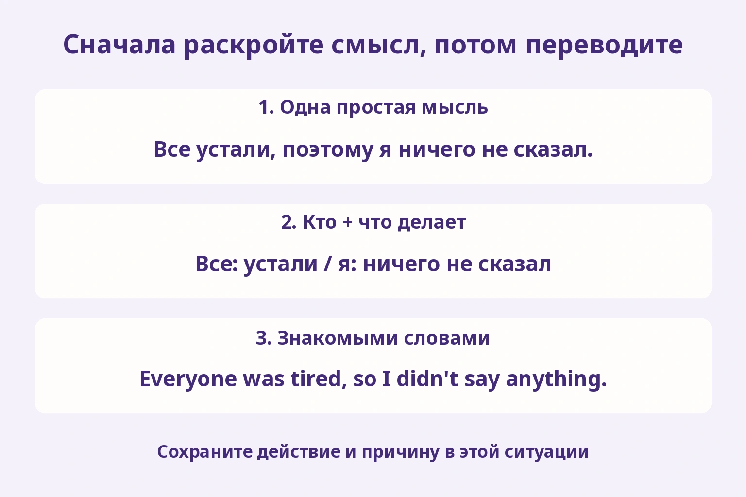 Сначала раскройте смысл, потом переводите