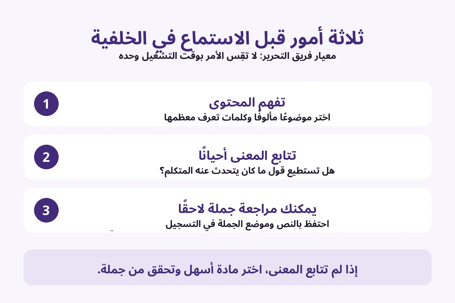 ثلاثة أمور: فهم المحتوى ومتابعة المعنى أحيانًا والعودة إلى جملة لاحقًا