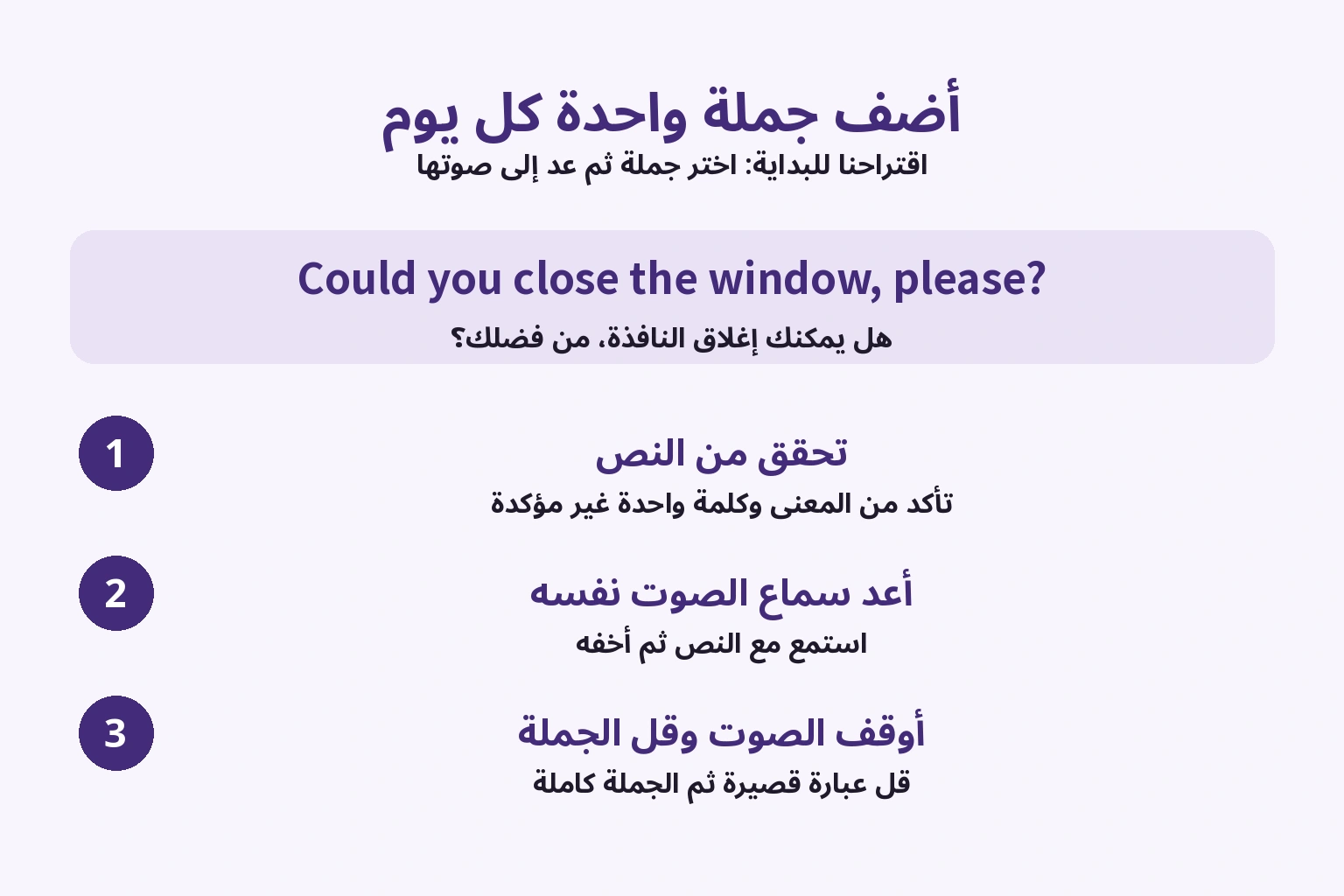 تحقق من النص وأعد سماع الصوت ثم أوقفه وقل الجملة