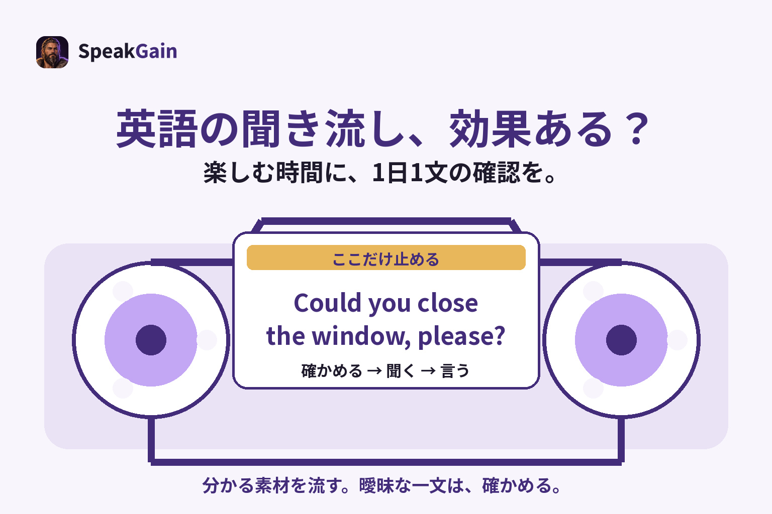 英語の聞き流し、効果ある? — 楽しむ時間に、1日1文の確認を。 — Could you close the window, please?