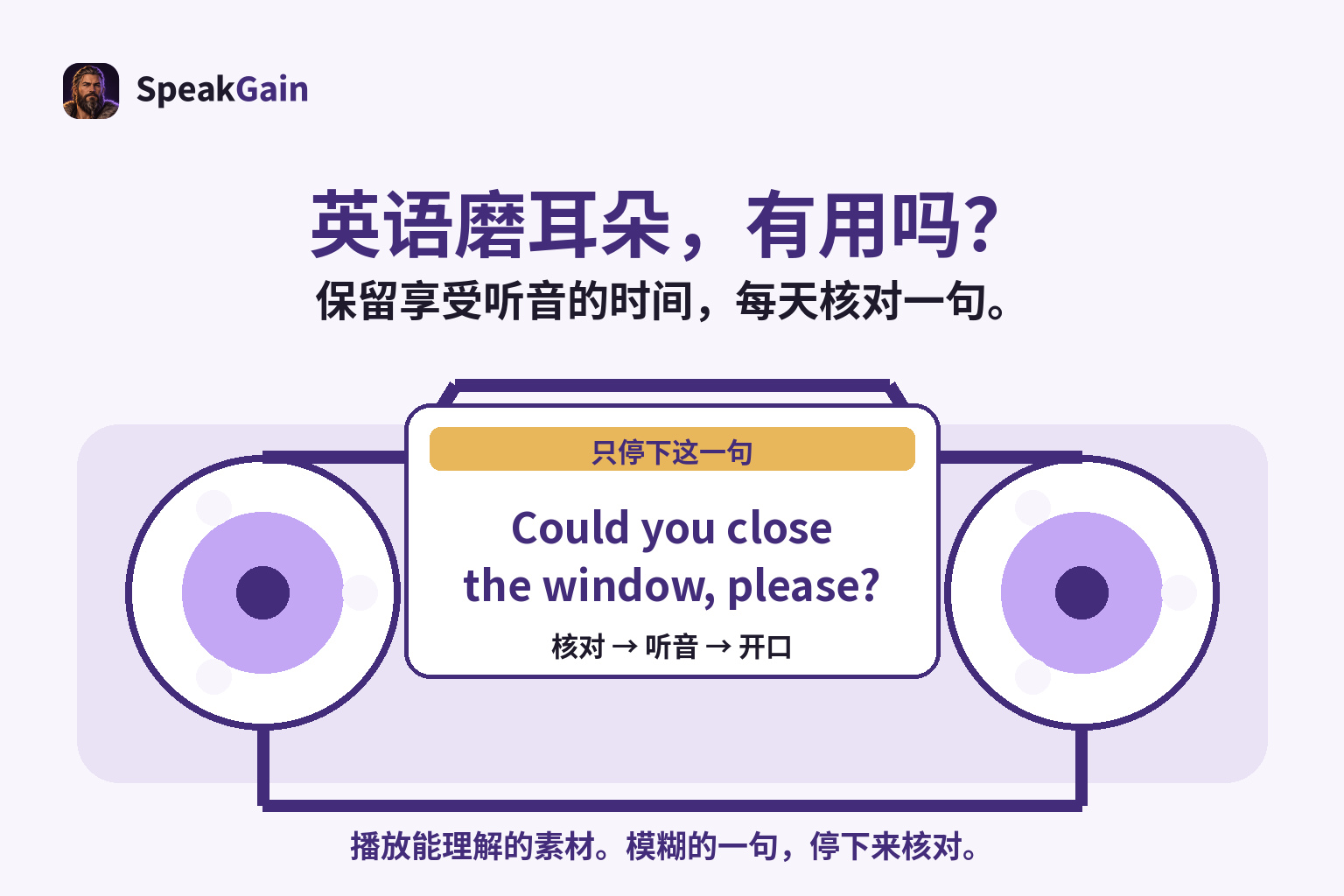 英语磨耳朵，有用吗？ — 保留享受听音的时间，每天核对一句。 — Could you close the window, please?