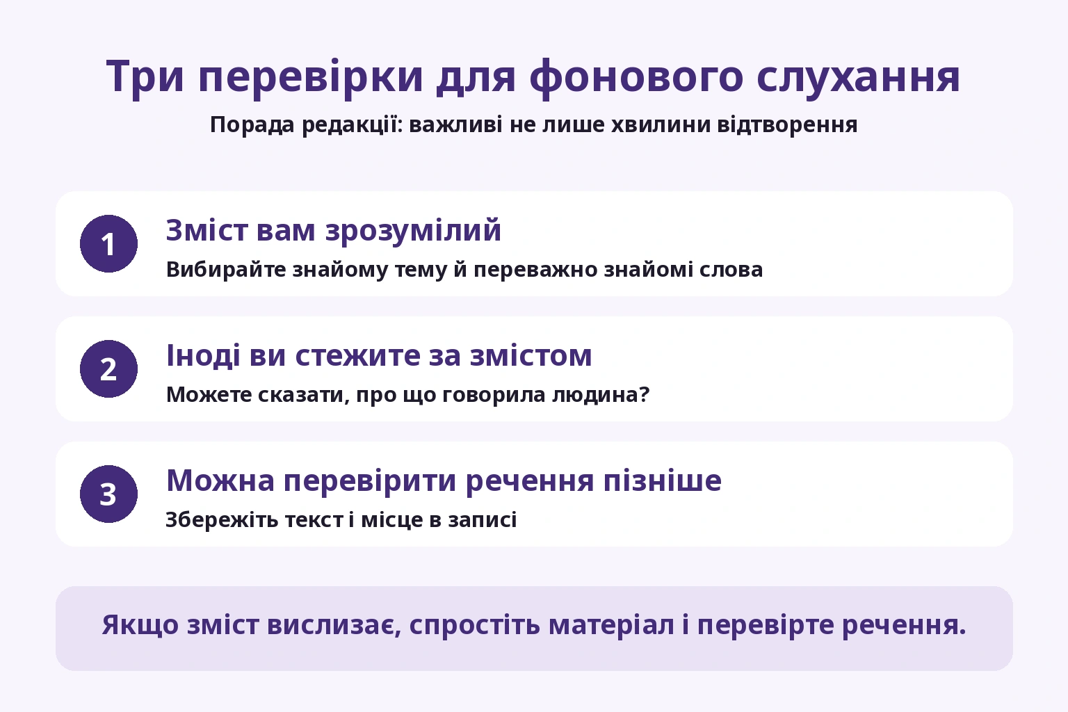Три перевірки: зрозумілий зміст, увага до значення й можливість перевірити речення