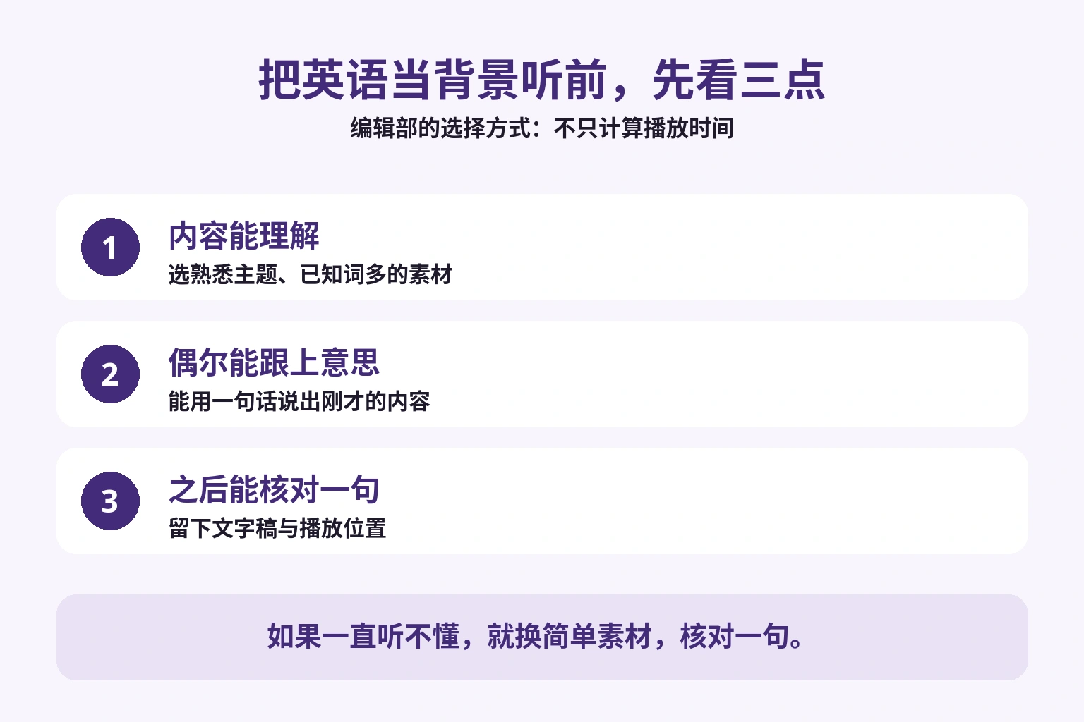 内容能理解、偶尔能跟上意思、之后能核对一句的三项检查