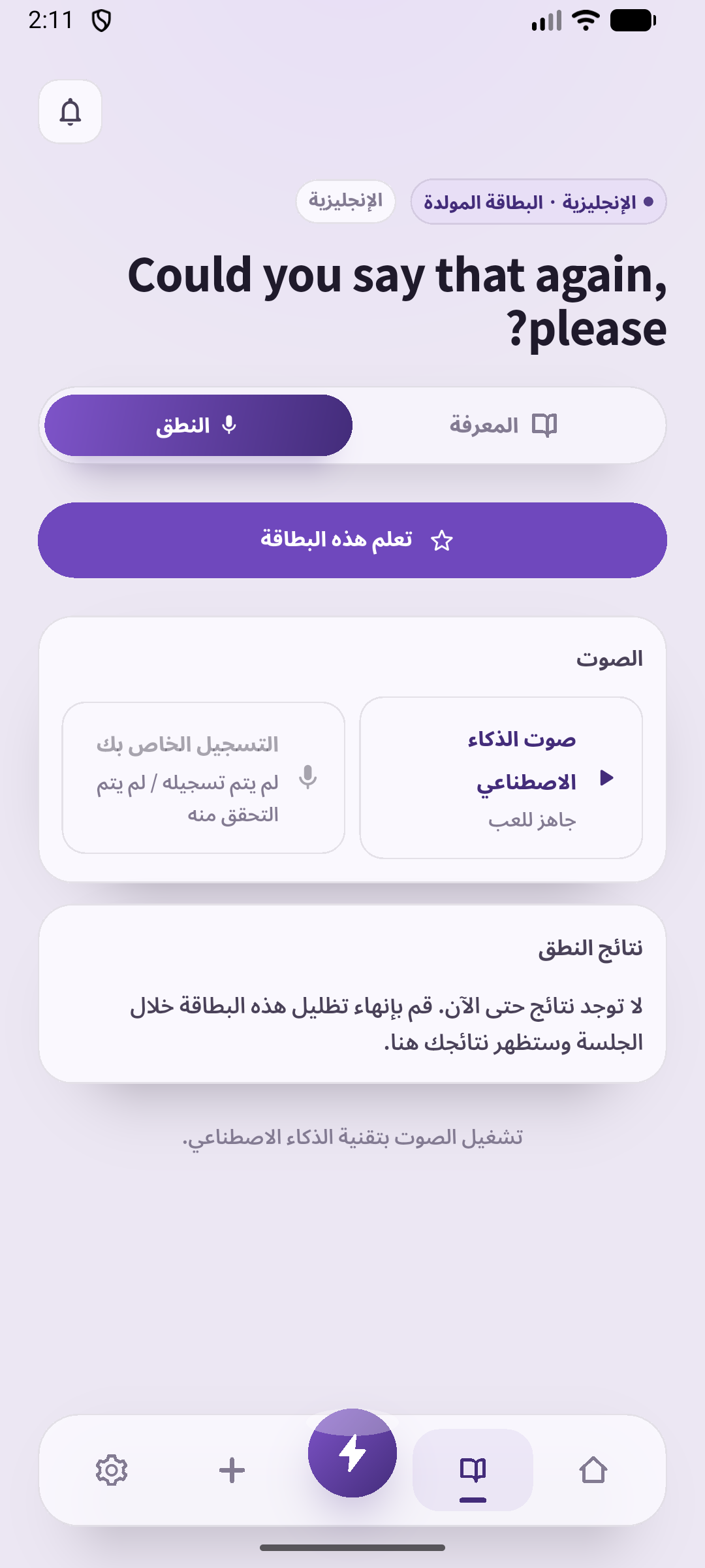 شاشة النطق الحقيقية مع الطلب المحفوظ وصوت الفايكنغ. اسمع وتكلم ثم أجب دون قراءة.