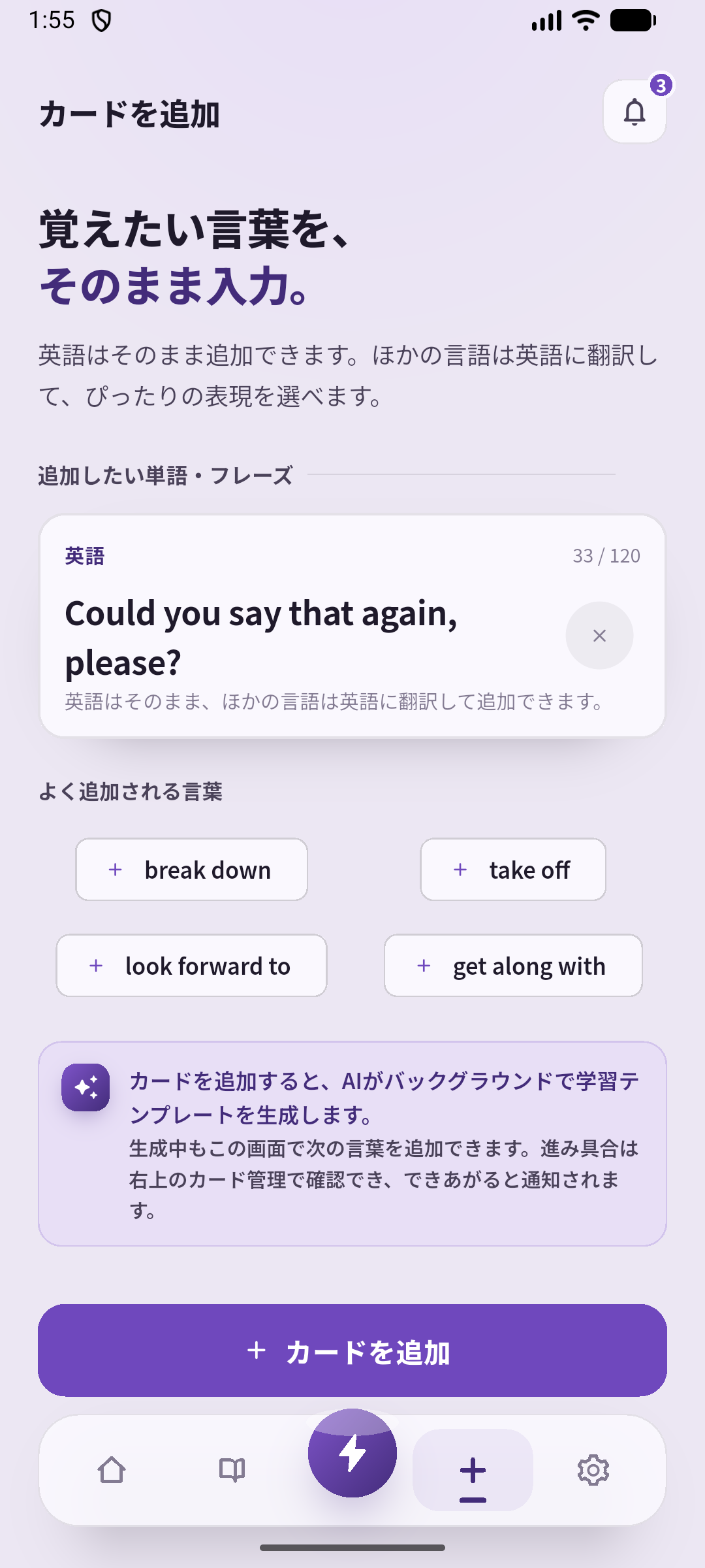SpeakGainの作成画面に Could you say that again, please? を入力した例