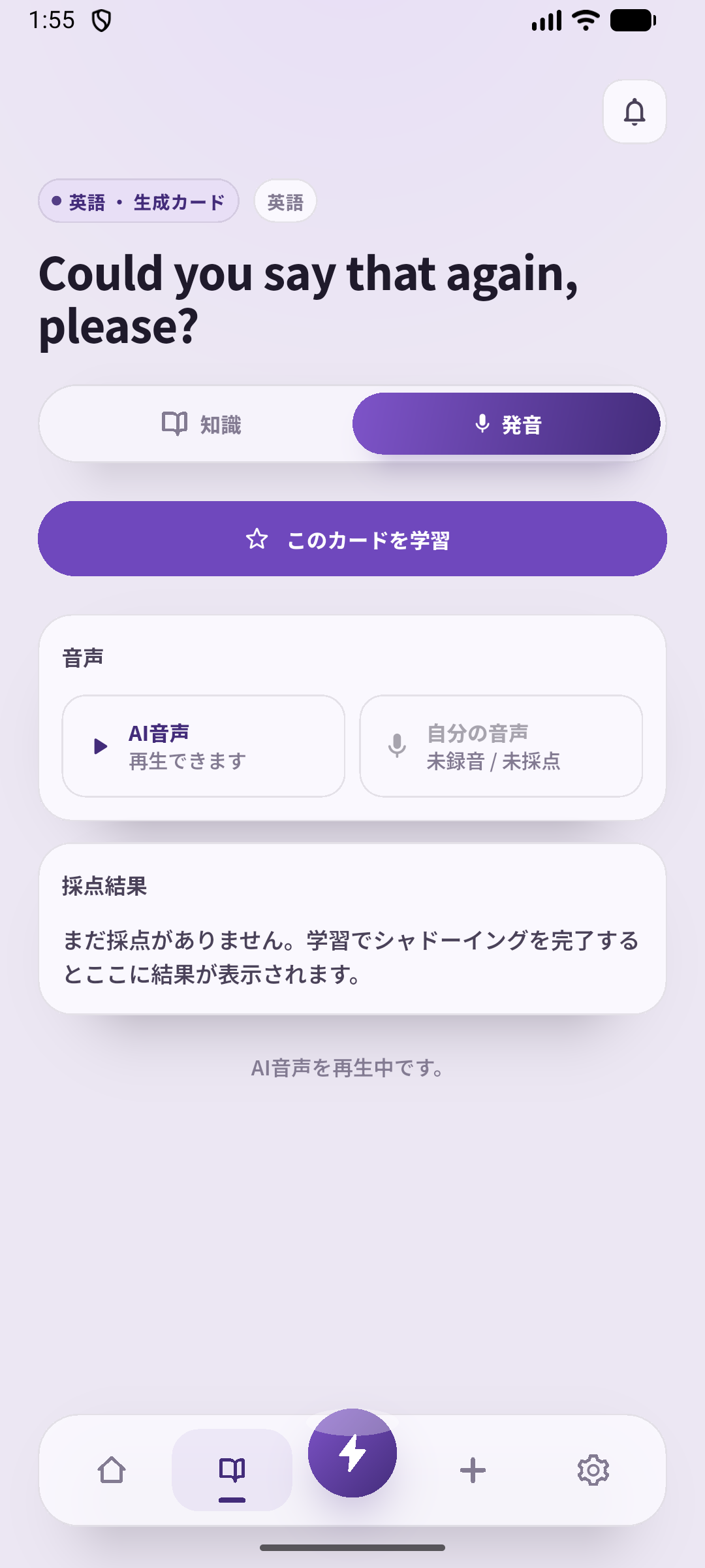 SpeakGainに保存された聞き返しの英文と、Deep-voiced VikingのAI音声画面