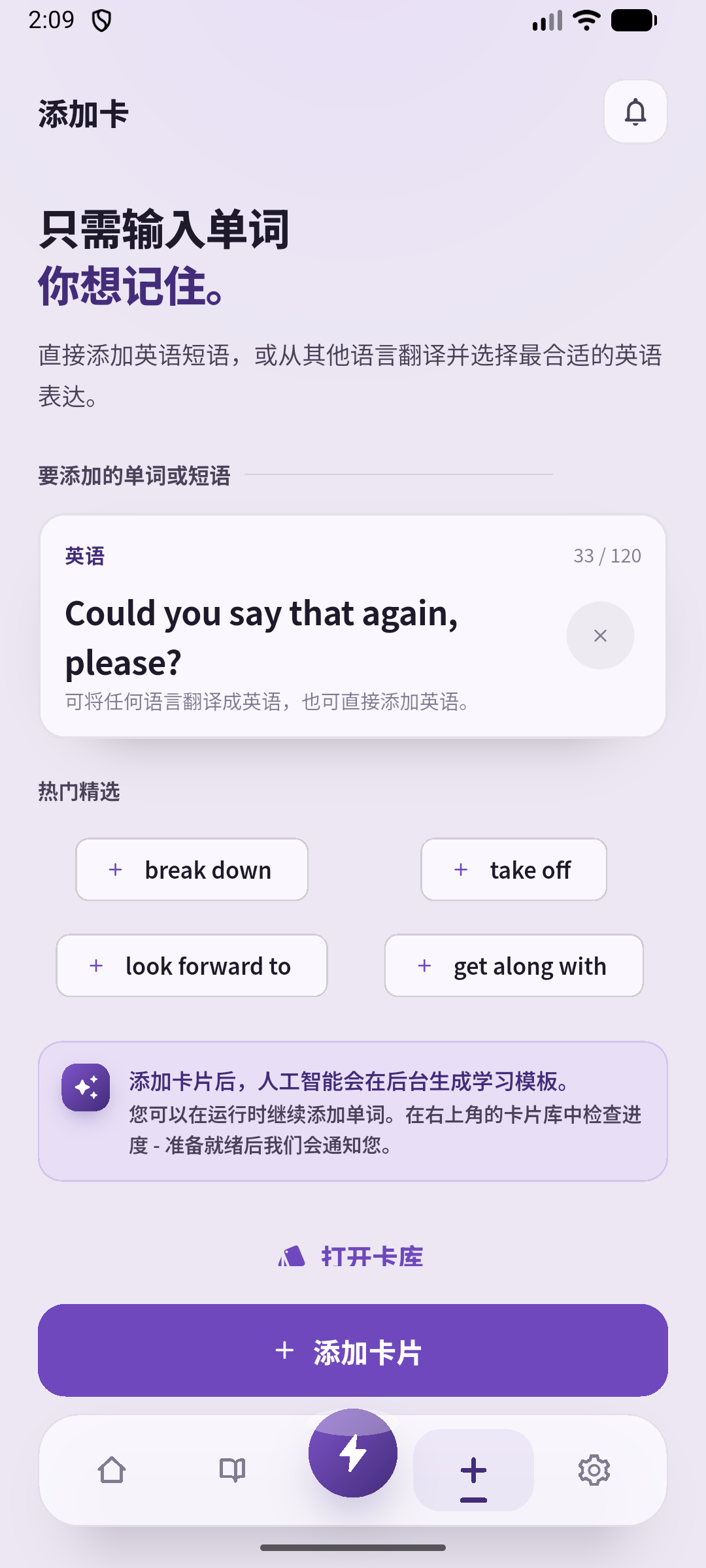 真实应用的添加画面,输入的是共同练习的请对方重复句子。