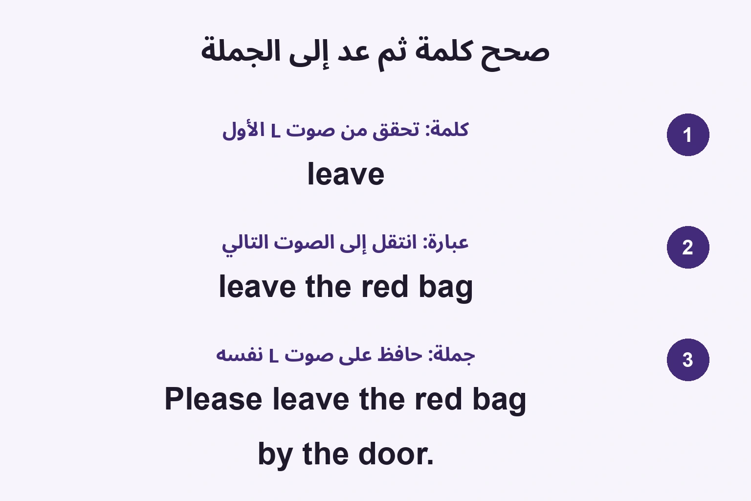 صحح كلمة ثم عد إلى الجملة: leave → leave the red bag → Please leave the red bag by the door.