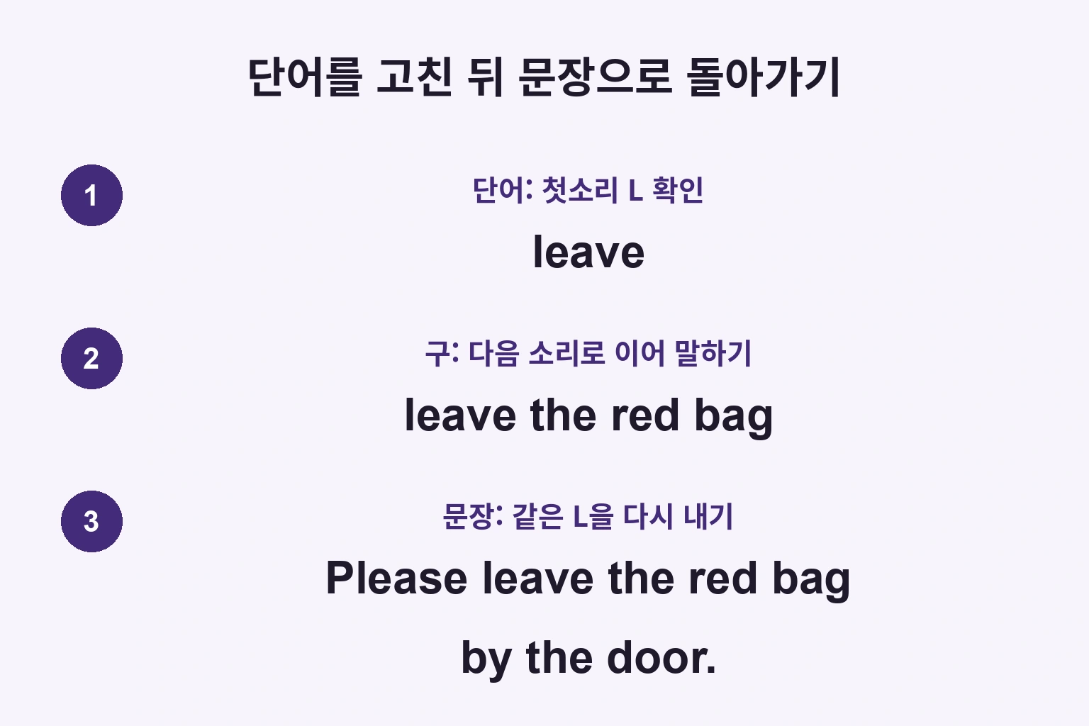단어를 고친 뒤 문장으로 돌아가기: leave → leave the red bag → Please leave the red bag by the door.