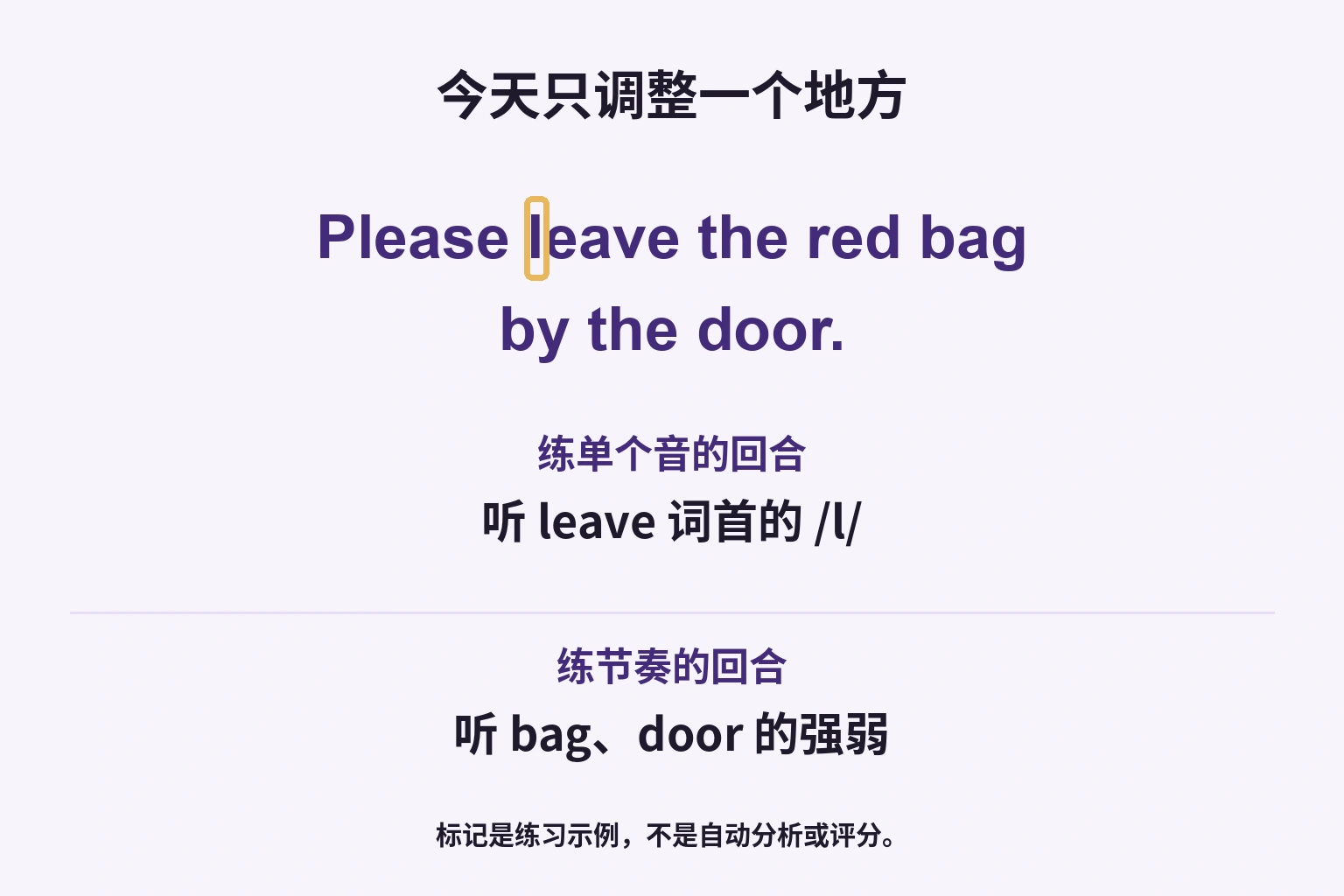 今天只调整一个地方: 听 leave 词首的 /l/; 听 bag、door 的强弱