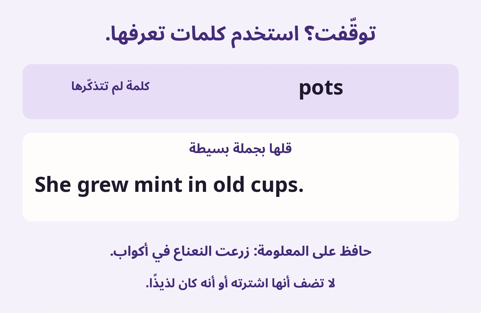 توقّفت؟ استخدم كلمات تعرفها.