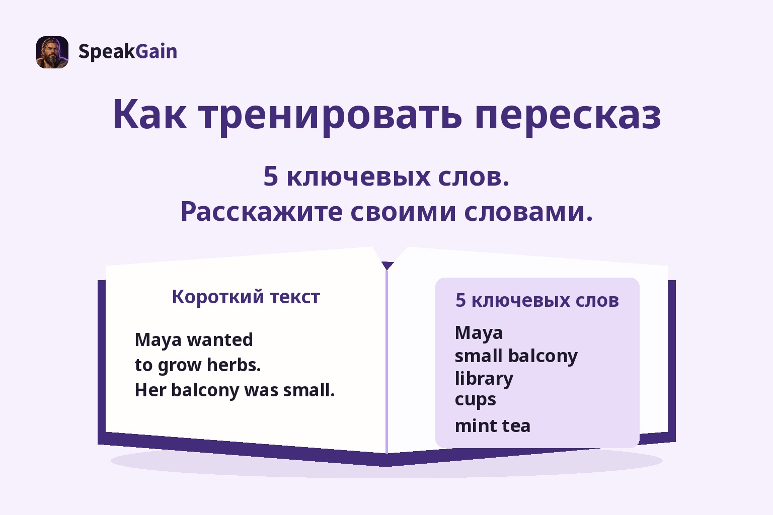 Открытая книга: короткая история на английском слева и пять ключевых слов справа