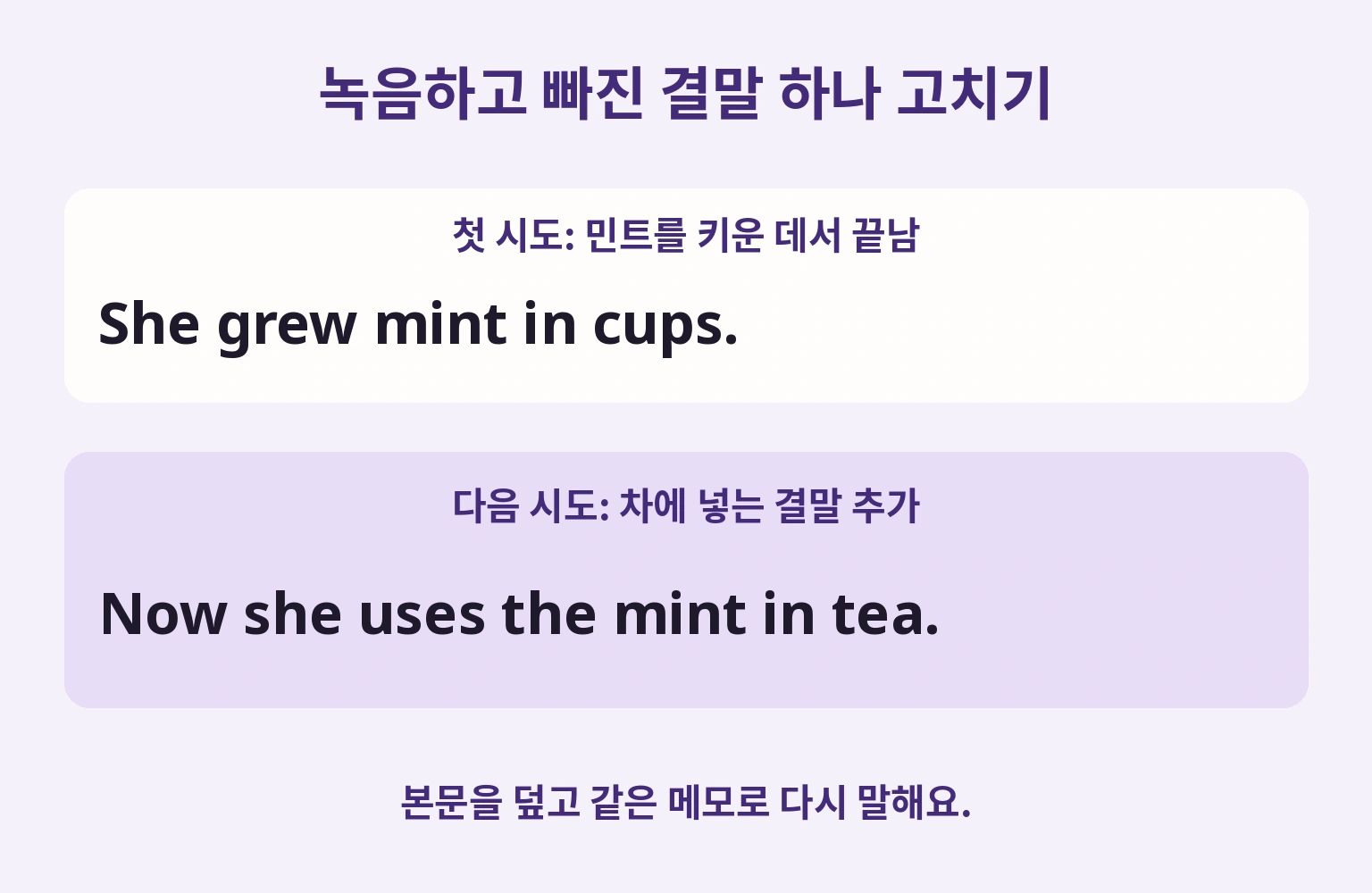 녹음하고 빠진 결말 하나 고치기