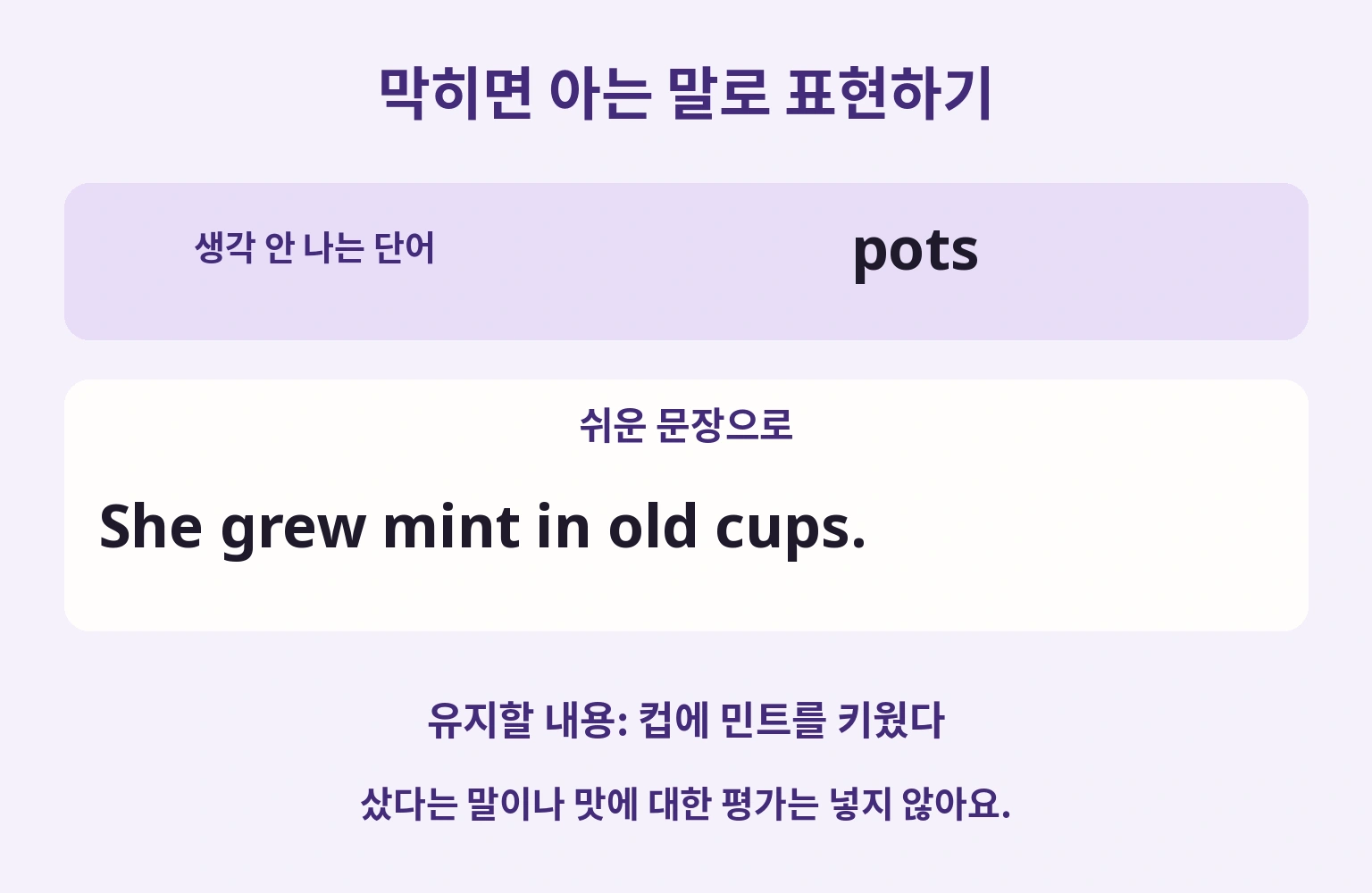 막히면 아는 말로 표현하기
