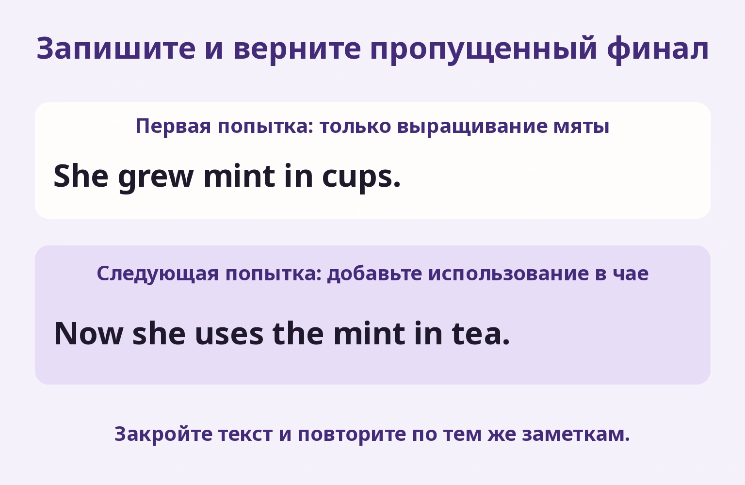 Запишите и верните пропущенный финал