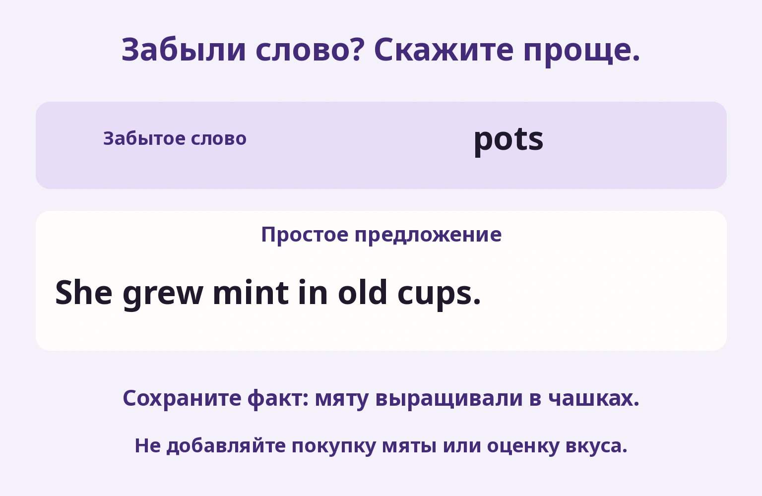 Забыли слово? Скажите проще.