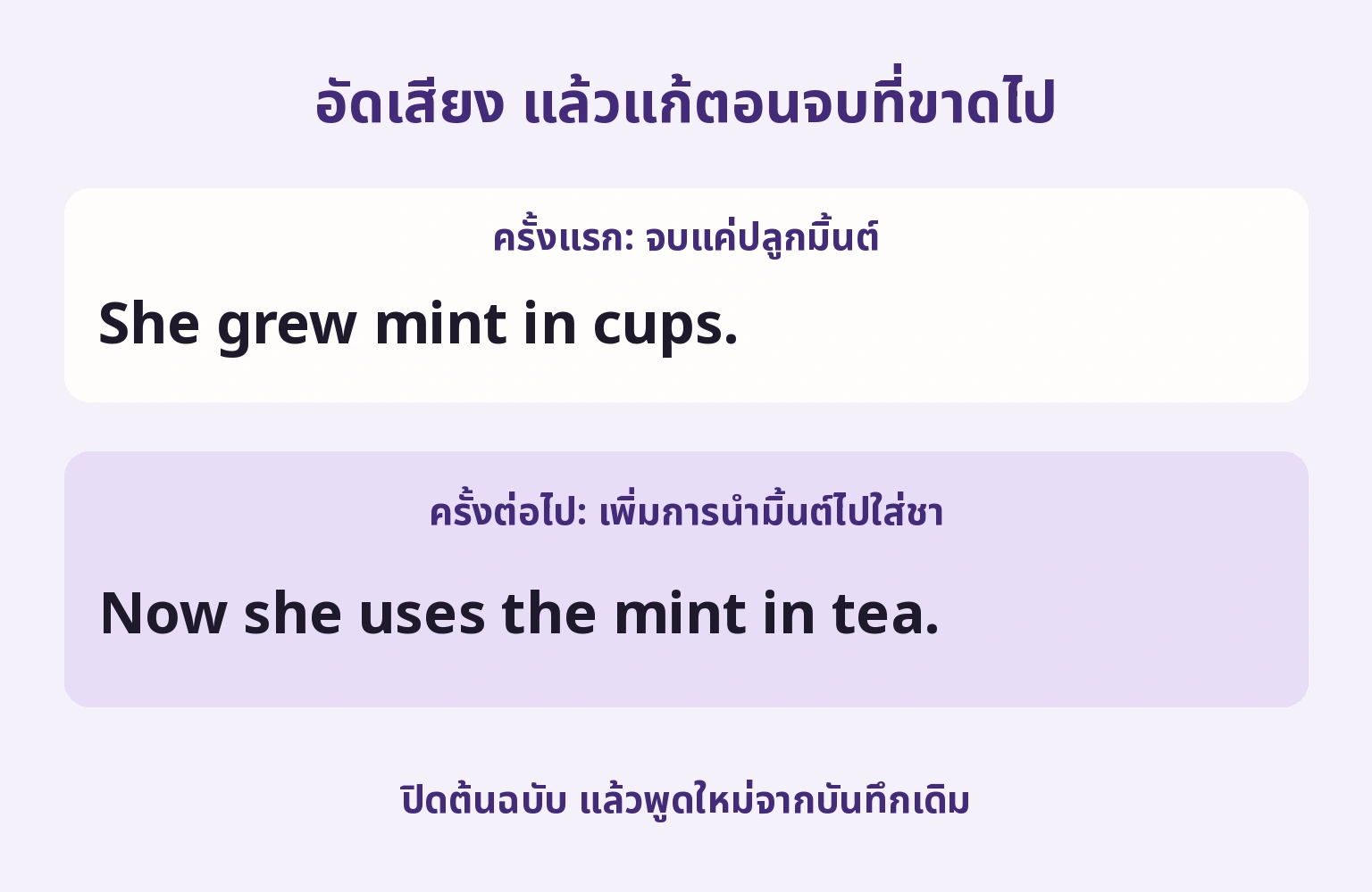 อัดเสียง แล้วแก้ตอนจบที่ขาดไป