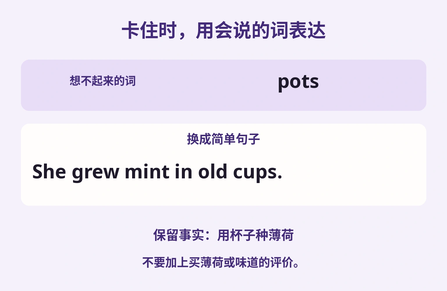 卡住时，用会说的词表达