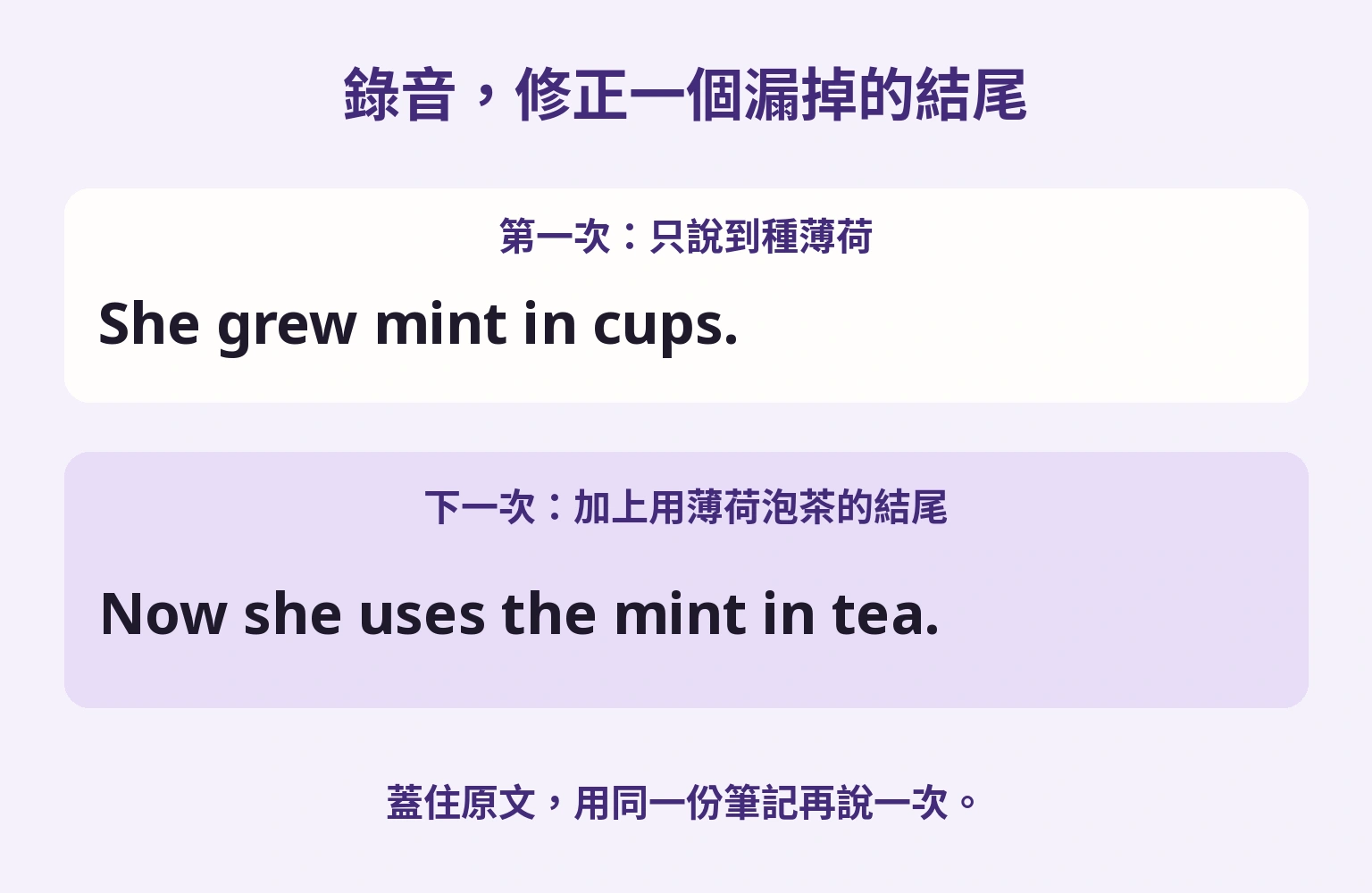 錄音，修正一個漏掉的結尾