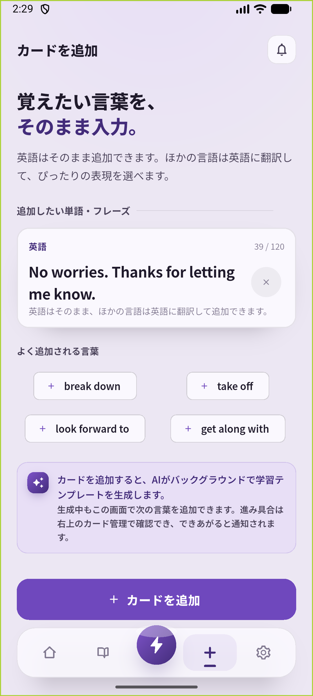 SpeakGainの作成画面にNo worries. Thanks for letting me know.を入力した状態