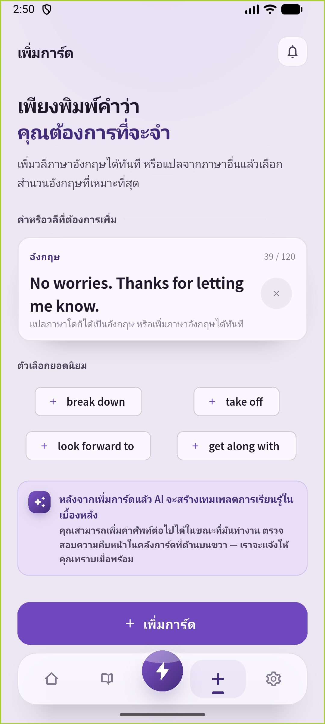 ใส่ประโยคเต็มที่อยากฝึกตอบ