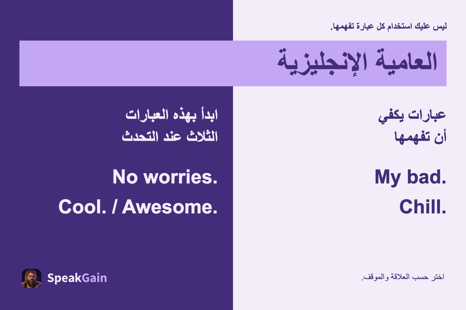 العامية الإنجليزية — عبارات يكفي أن تفهمها — ابدأ بهذه العبارات الثلاث عند التحدث