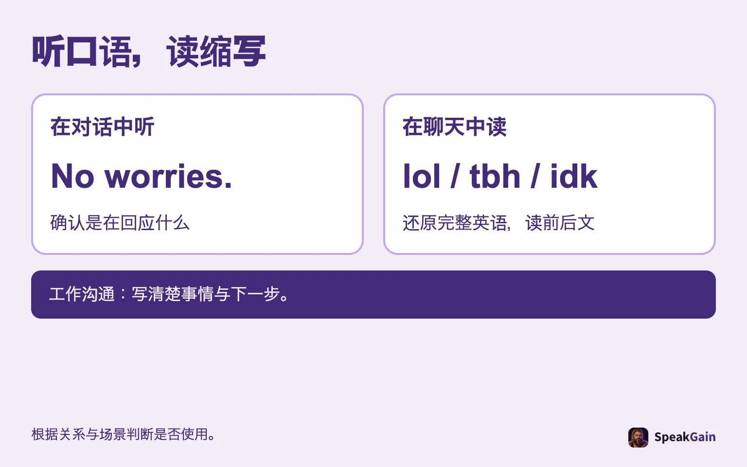 听口语与读缩写，需要分开练习。