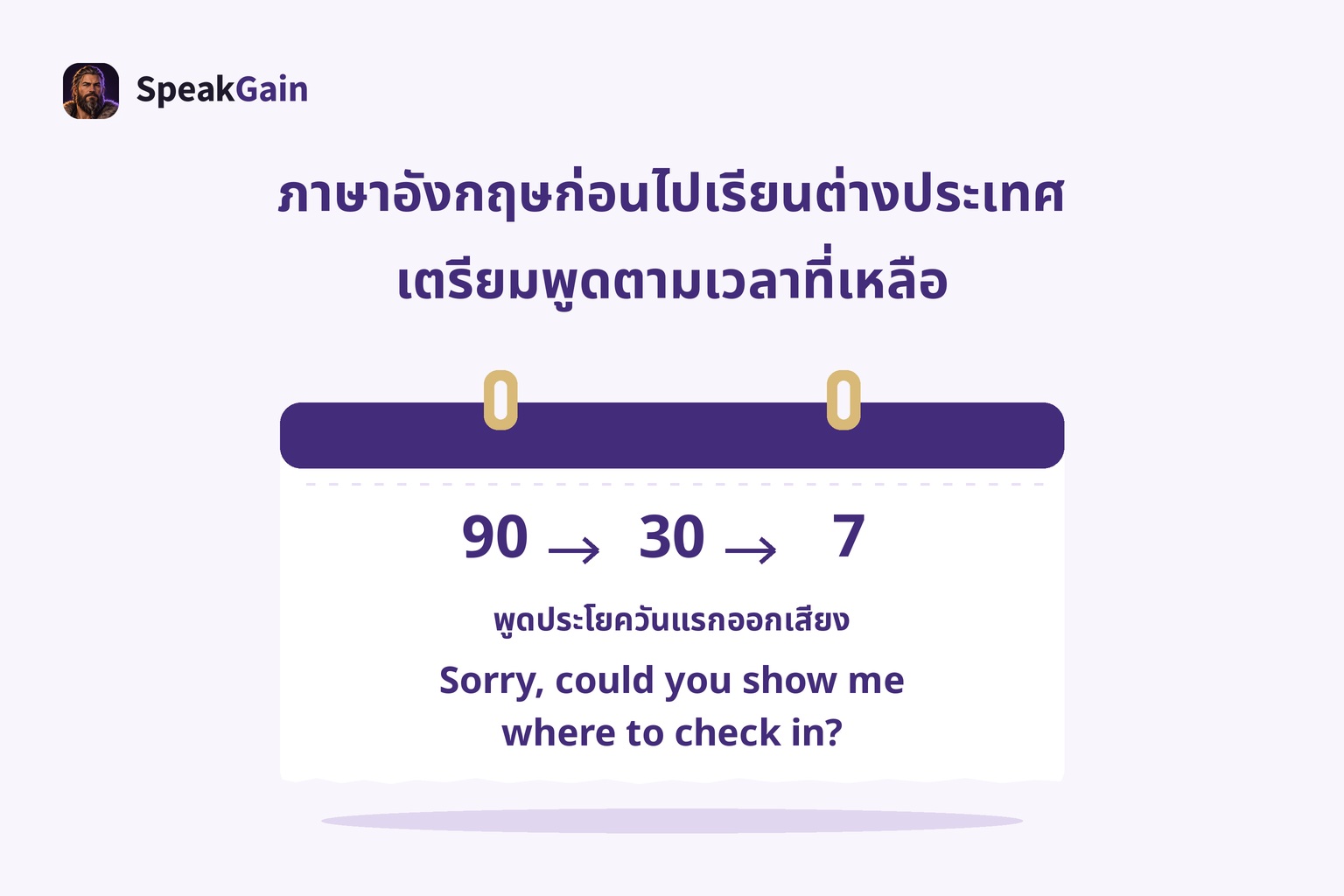 ปฏิทินตั้งโต๊ะแบบฉีกแผ่นแสดง90,30,7วันและประโยคถามจุดลงทะเบียน