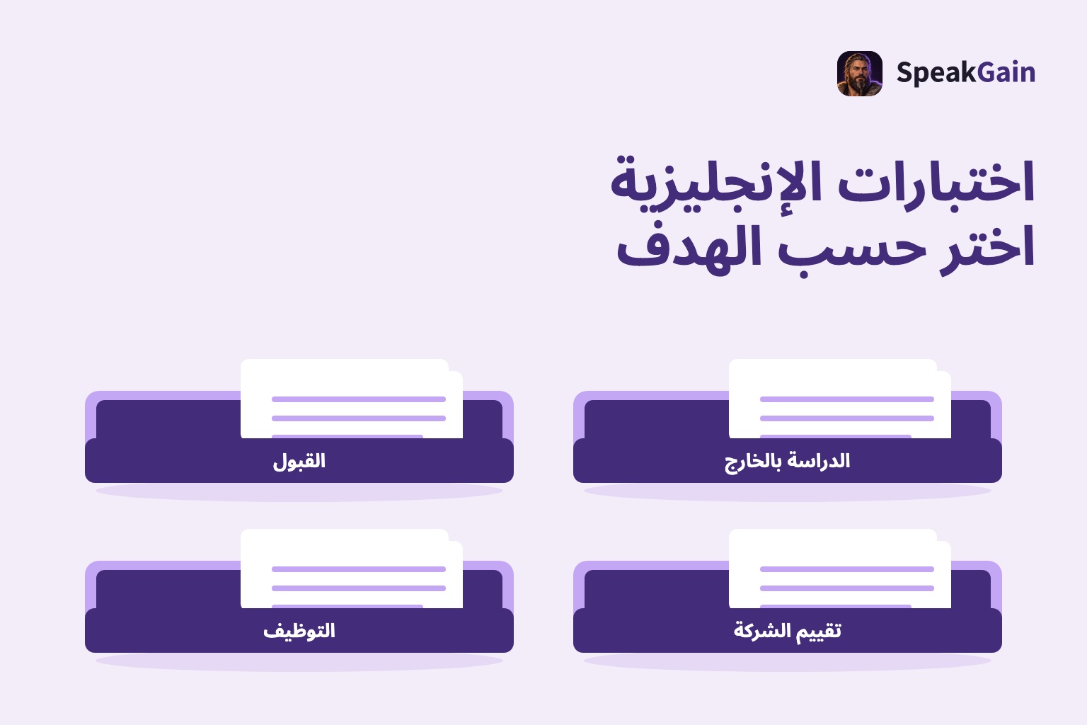 أربع صوانٍ لأوراق الاختبار حسب القبول والدراسة بالخارج والتوظيف والتقييم المؤسسي