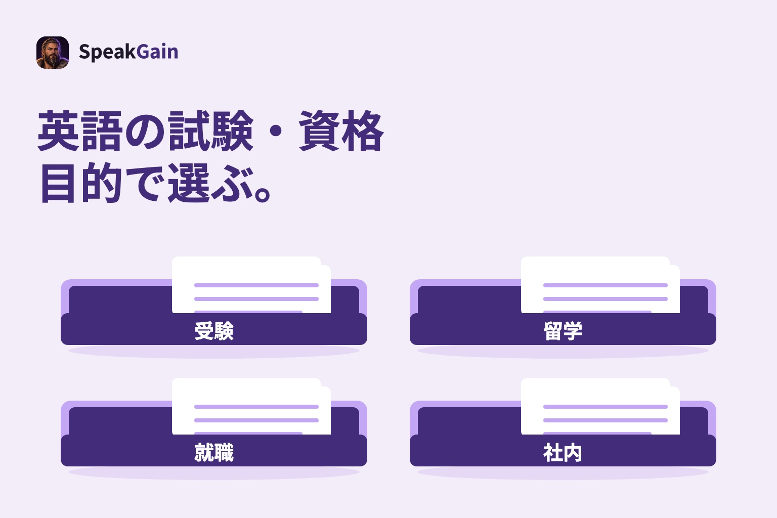 英語の試験を目的と話す力の測定方法で選ぶ比較ガイド