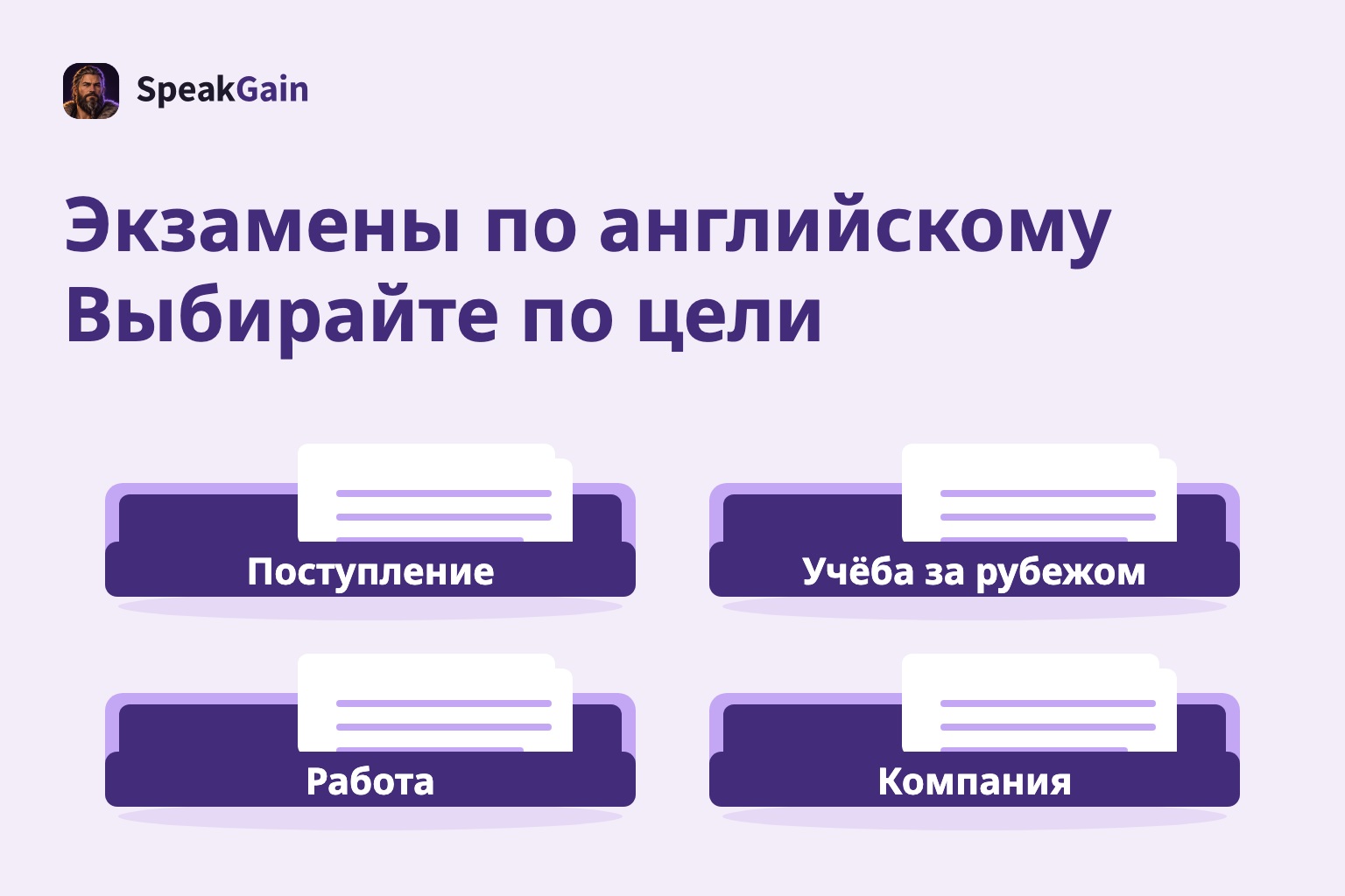 Четыре лотка с экзаменационными листами для поступления, учёбы за рубежом, трудоустройства и оценки в компании