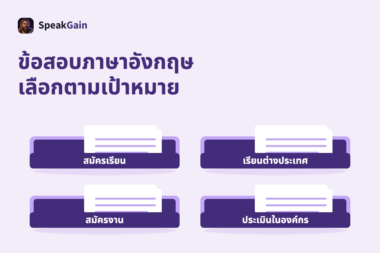 ถาดข้อสอบสี่ใบสำหรับสมัครเรียน เรียนต่างประเทศ สมัครงาน และประเมินในองค์กร