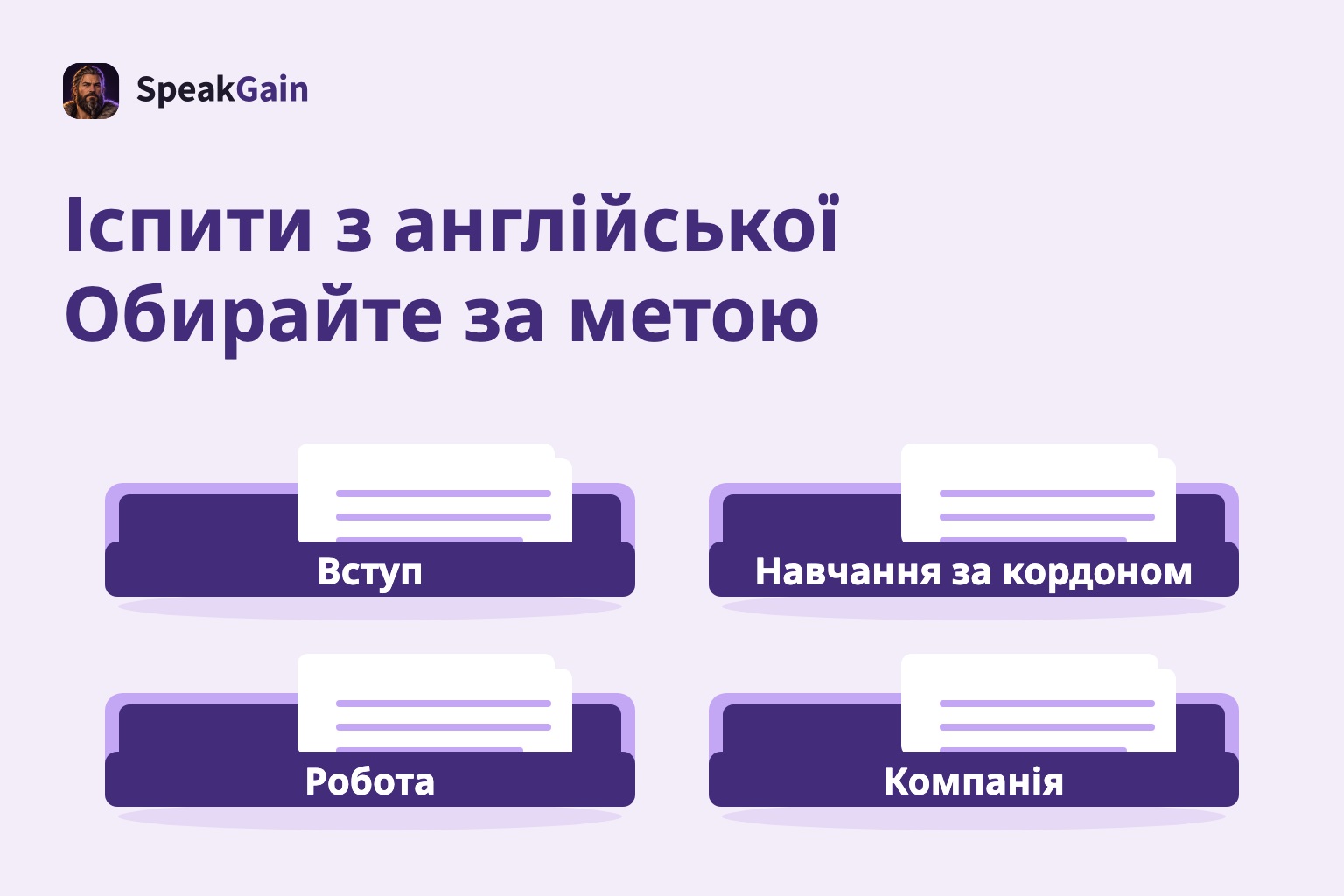 Чотири лотки з екзаменаційними аркушами для вступу, навчання за кордоном, роботи й оцінювання в компанії