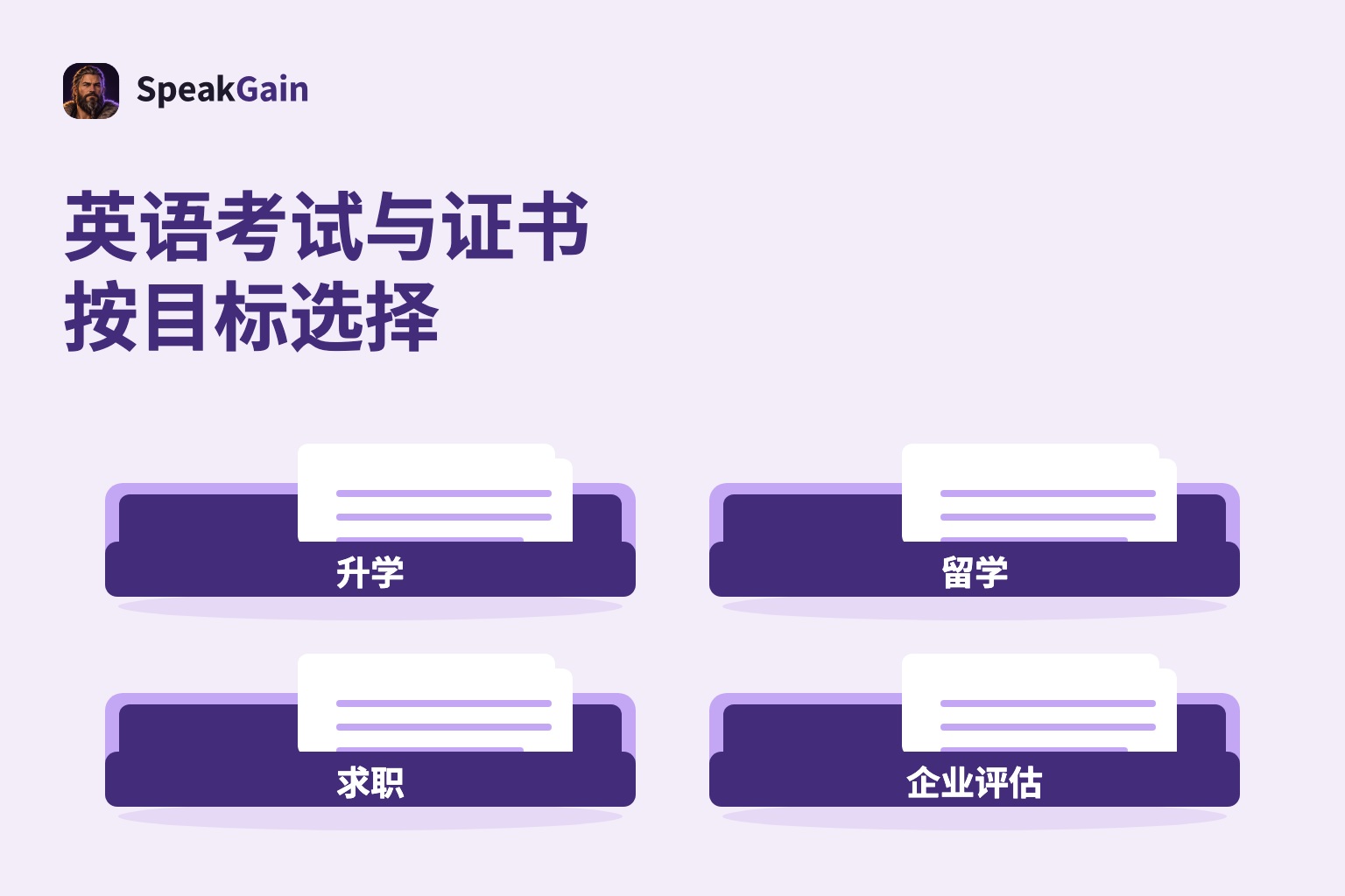 升学、留学、求职、企业评估四种用途的试卷托盘
