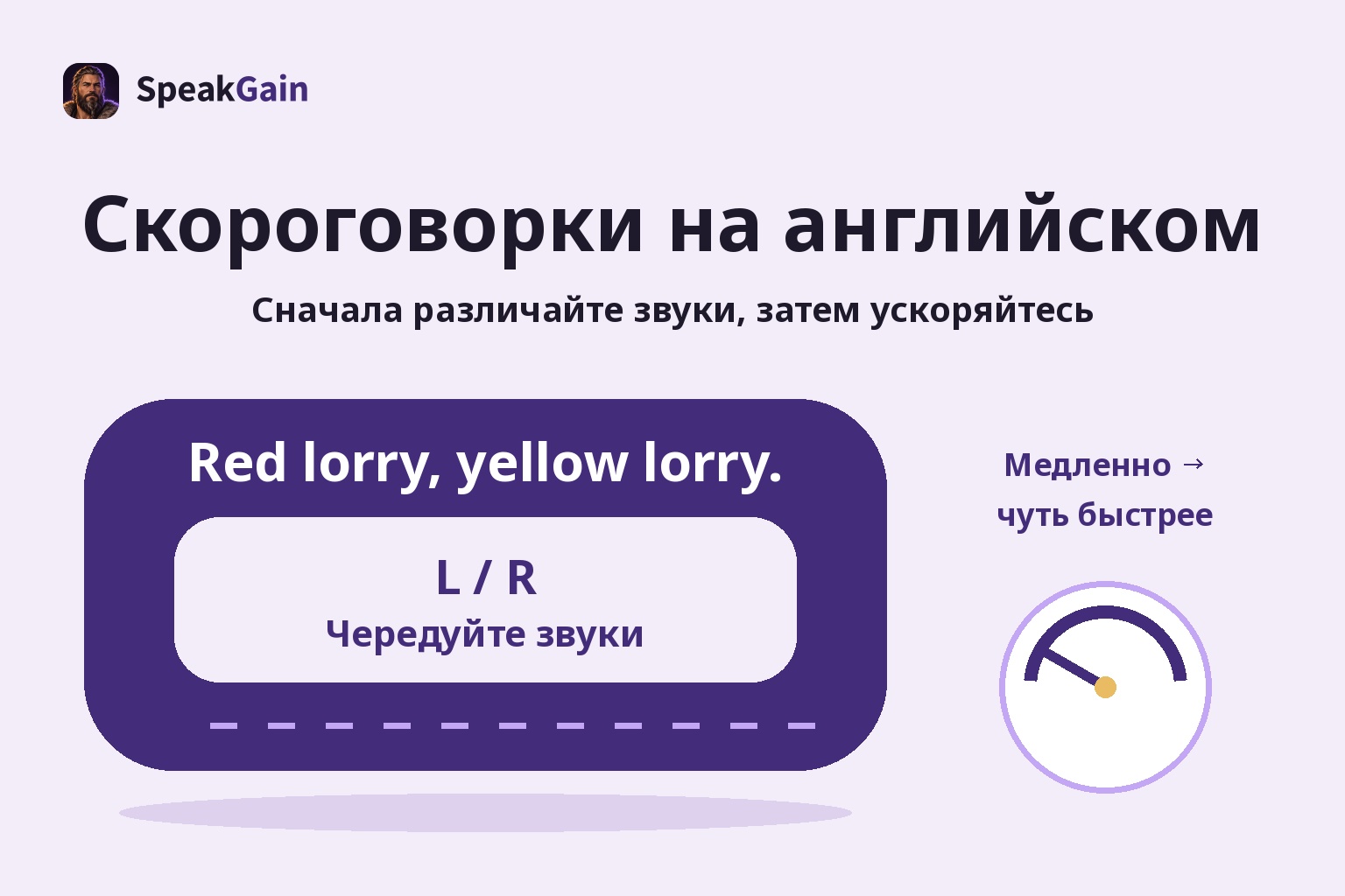 18 скороговорок на английском: звуки, смысл и шесть шагов практики