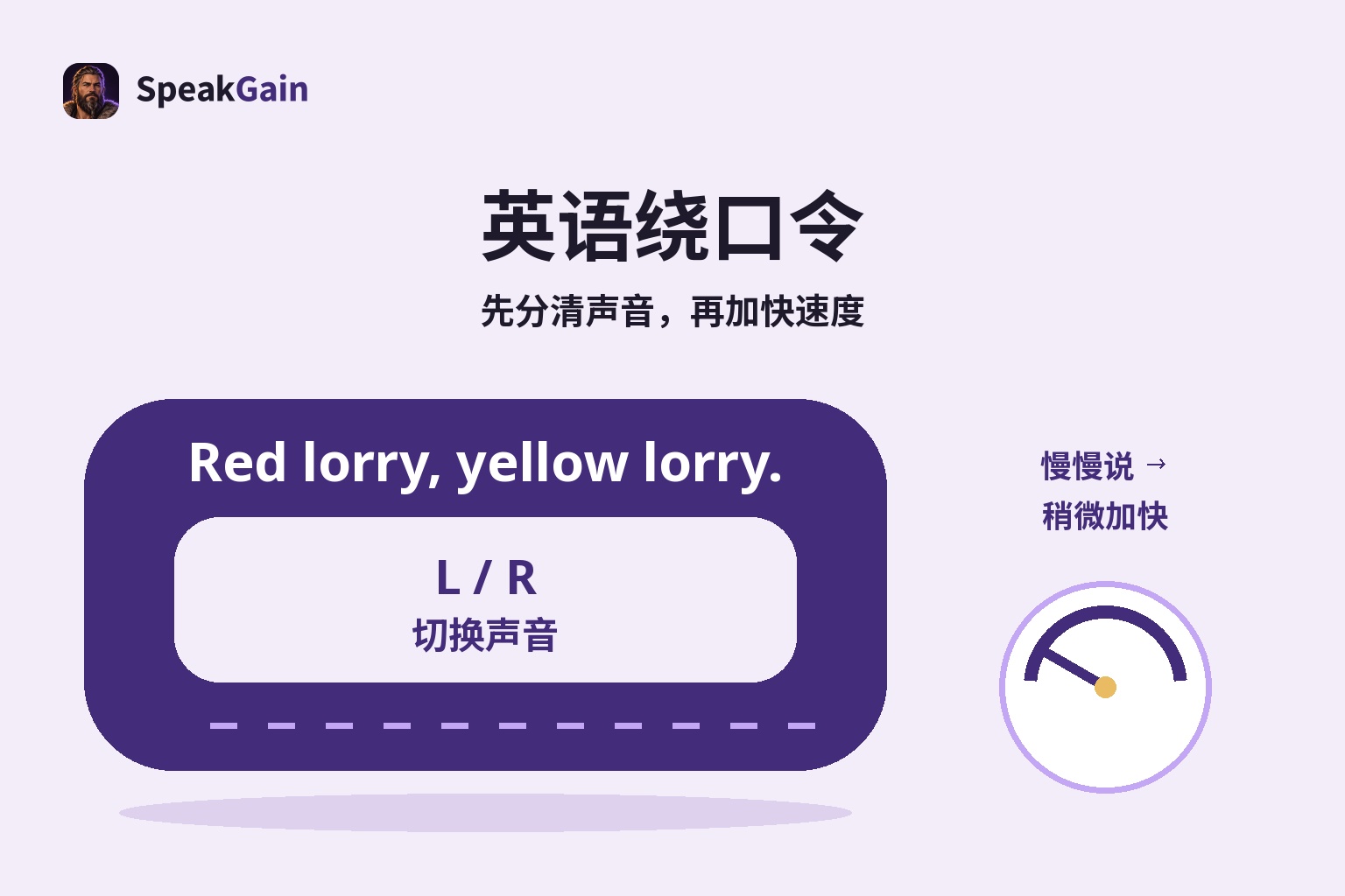 英语绕口令18选：音别、意思与发音练习六步