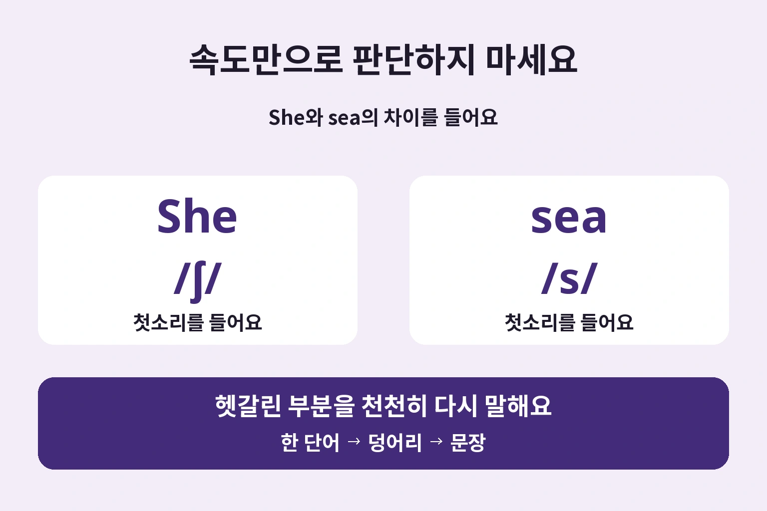듣는 지점을 정하면 다음에 고칠 소리를 고를 수 있습니다.